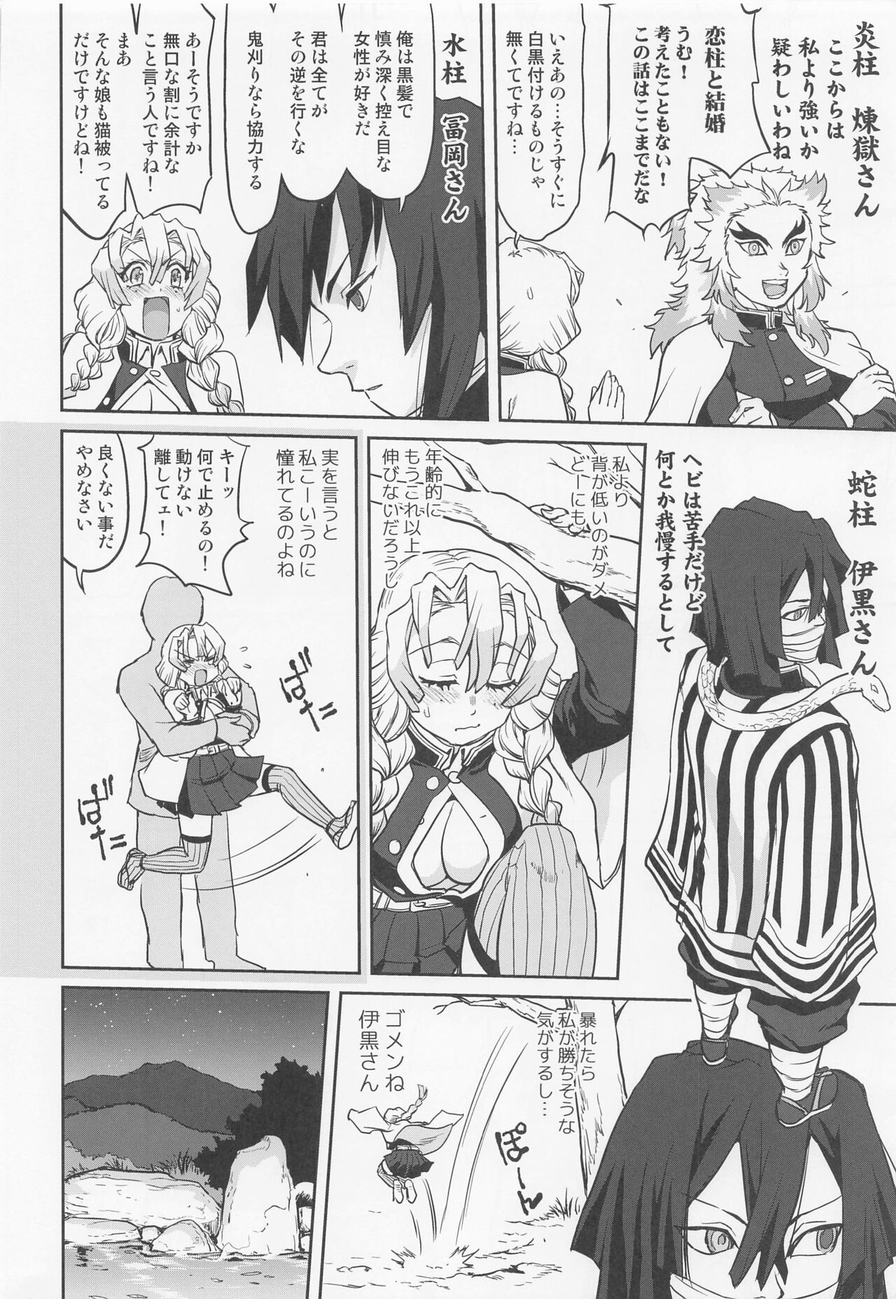 Kanroji Mitsuri no Konkatsu - Page 15