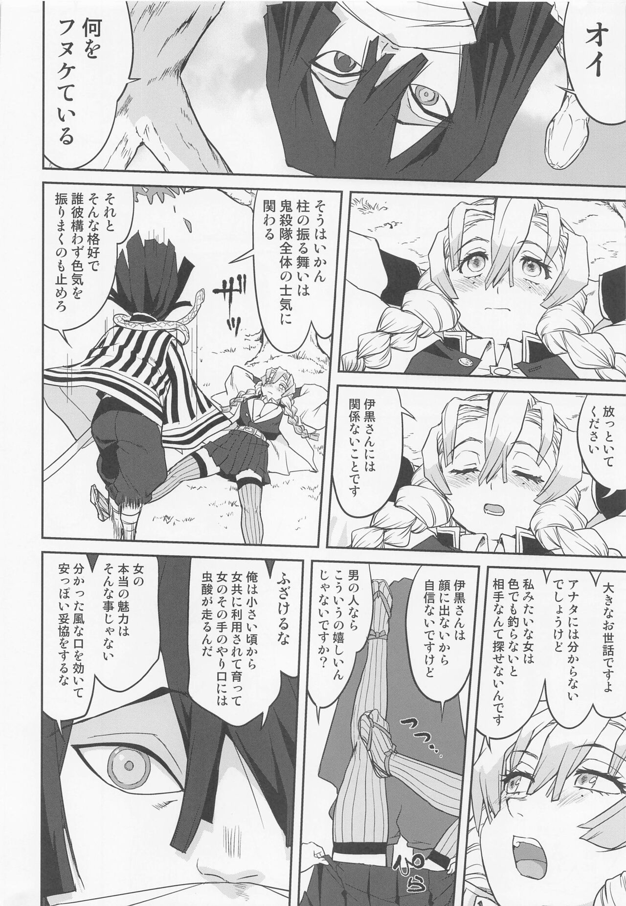 Kanroji Mitsuri no Konkatsu - Page 25