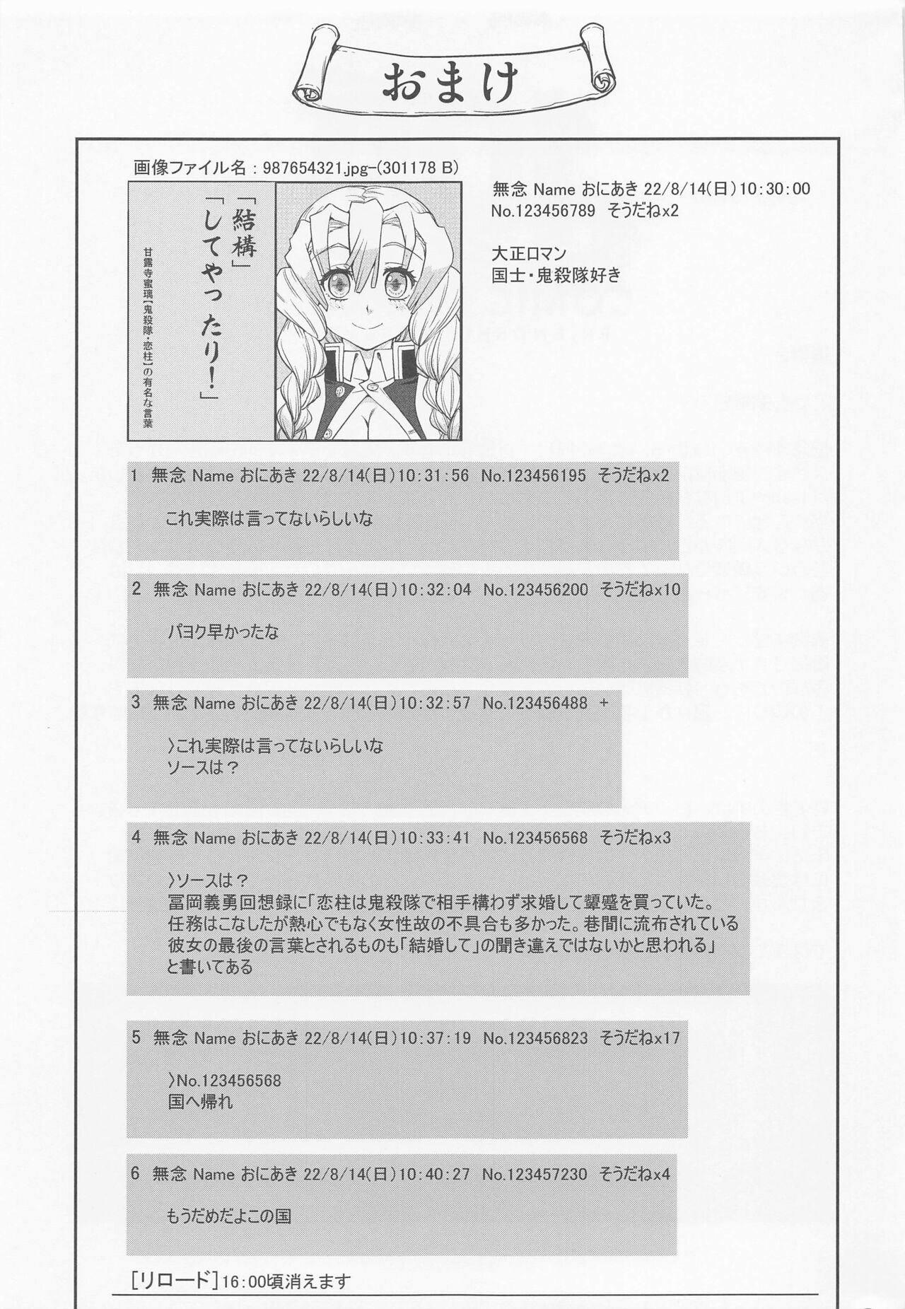 Kanroji Mitsuri no Konkatsu - Page 54