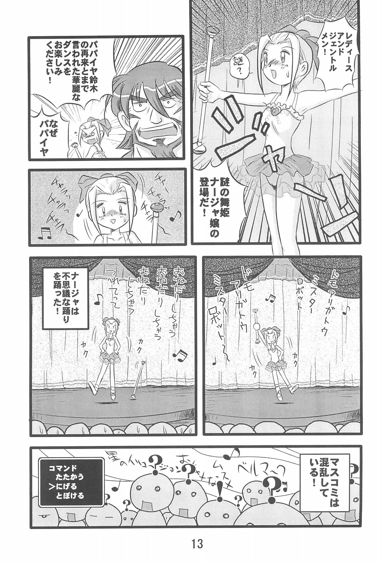 Dai-10 Wakusei Sekkinchuu! - Page 15