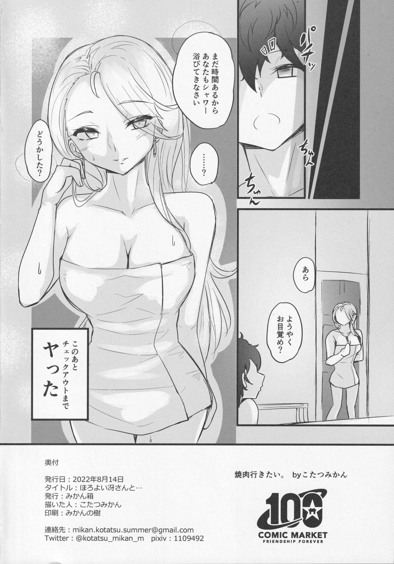 Horo yoi Sae-san to… - Page 21