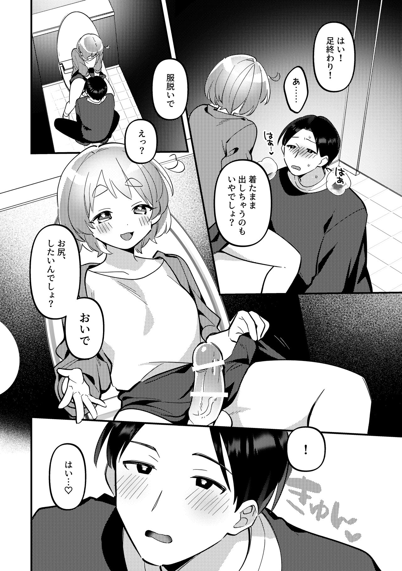 Deeto-Chuu, Futari de Kossori ××× Suru Kai - Page 15