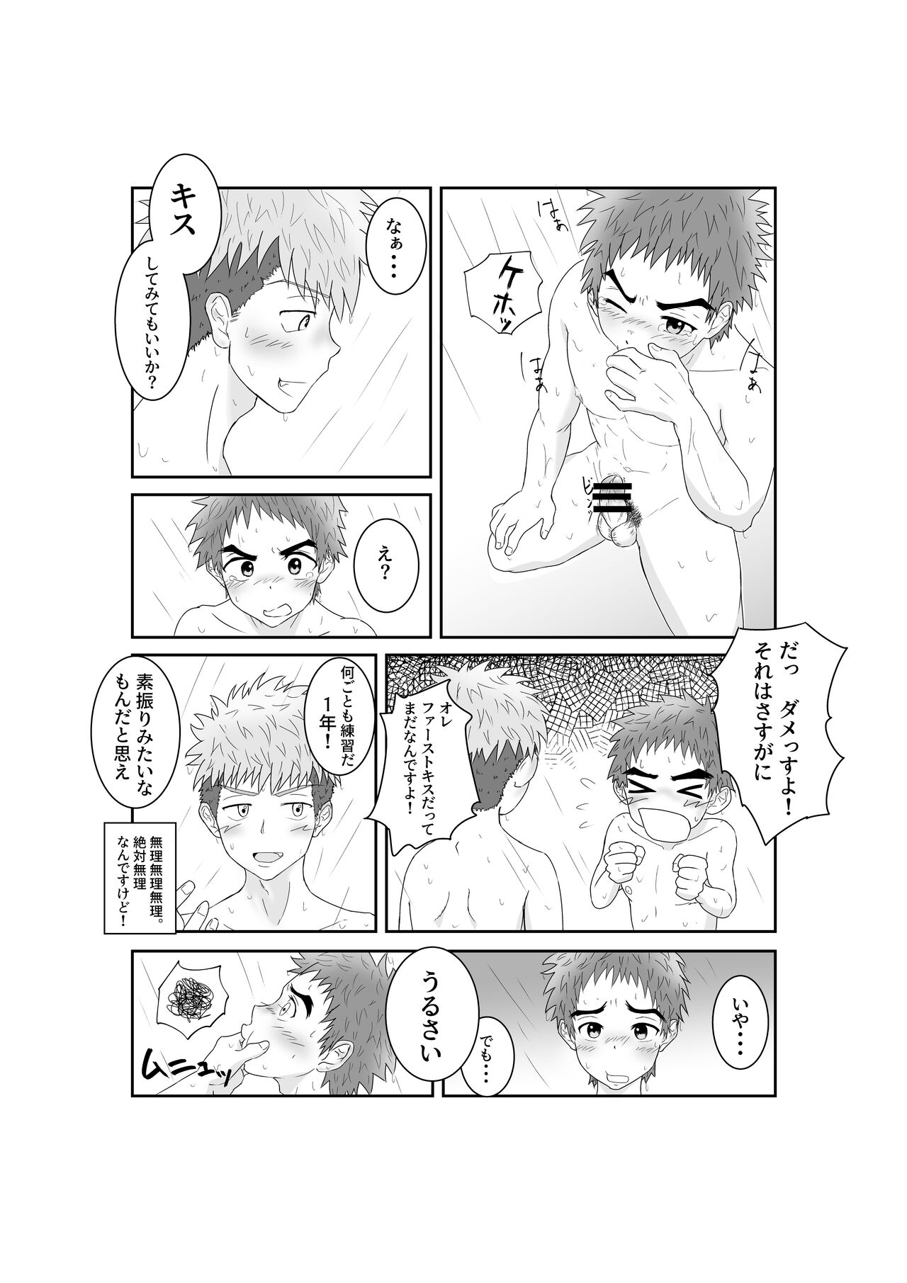Doutei Yakyuubu no Shoutaiken♂ Itadakimasu! - Page 12