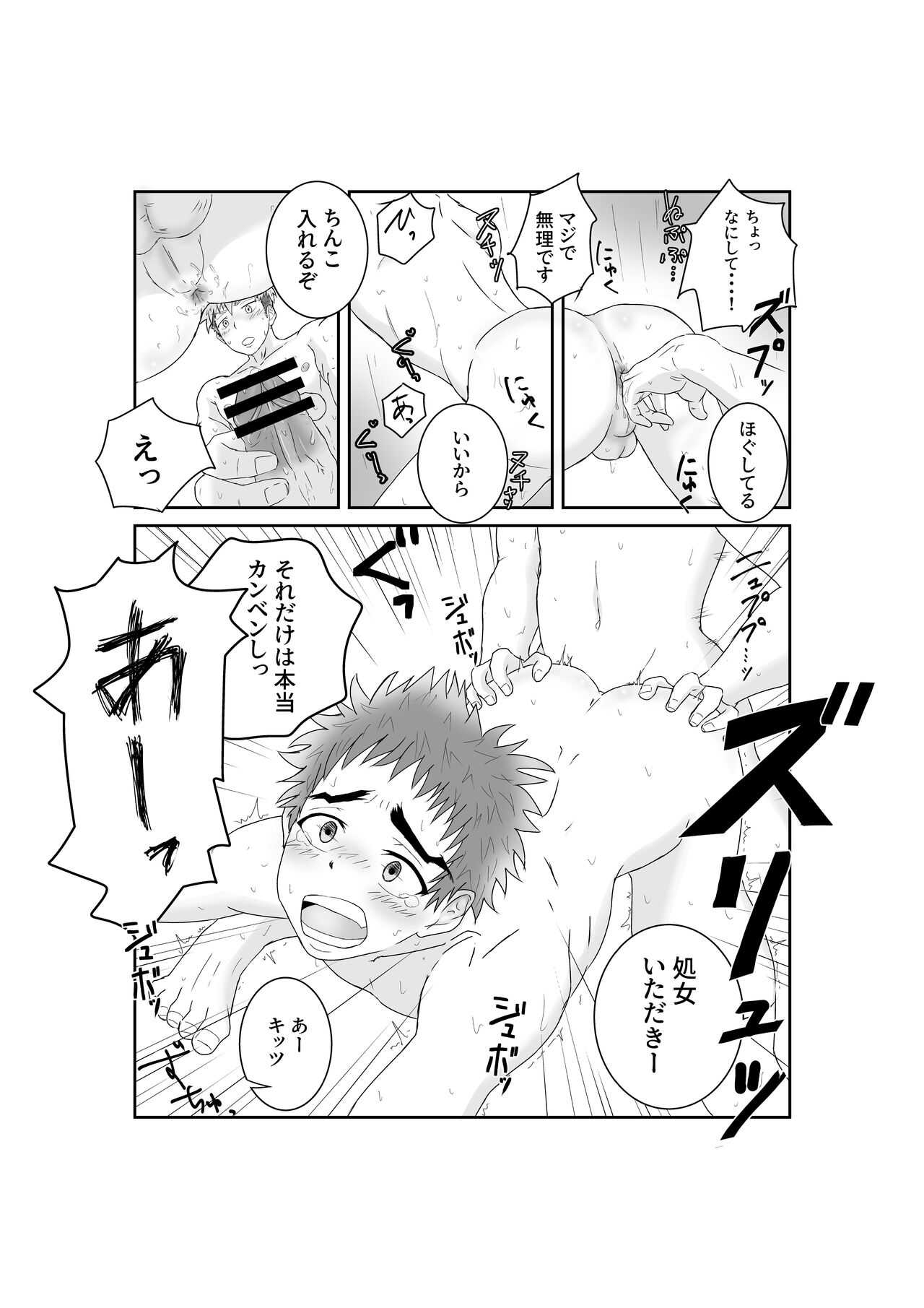 Doutei Yakyuubu no Shoutaiken♂ Itadakimasu! - Page 16