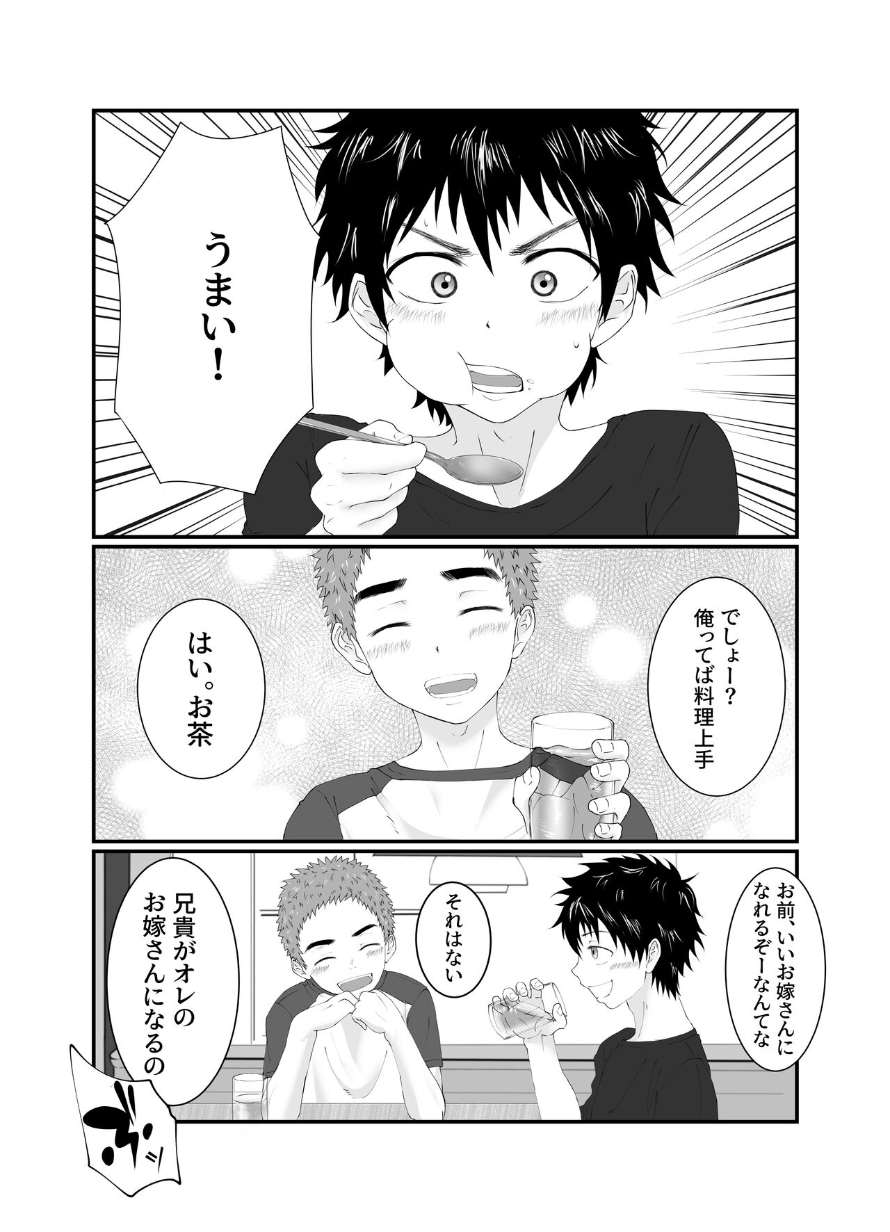 Onii-chan ha Nikubenki - Page 13