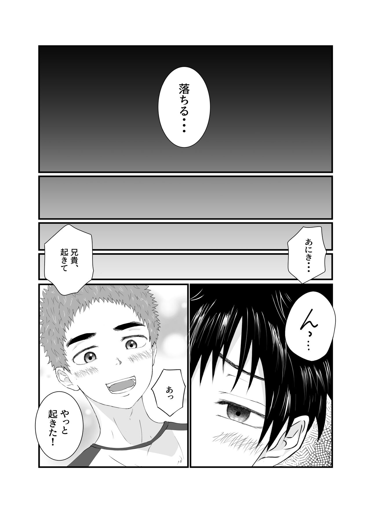 Onii-chan ha Nikubenki - Page 15