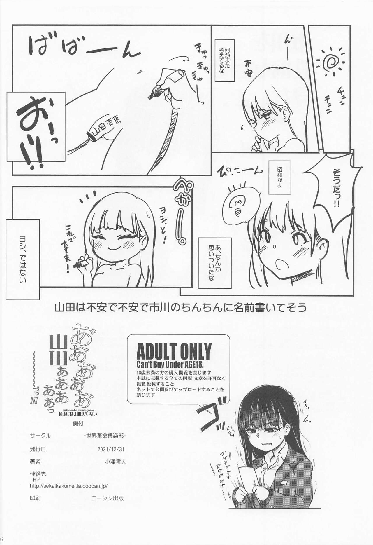 AaaaaYamadaaaaaaa - Page 17