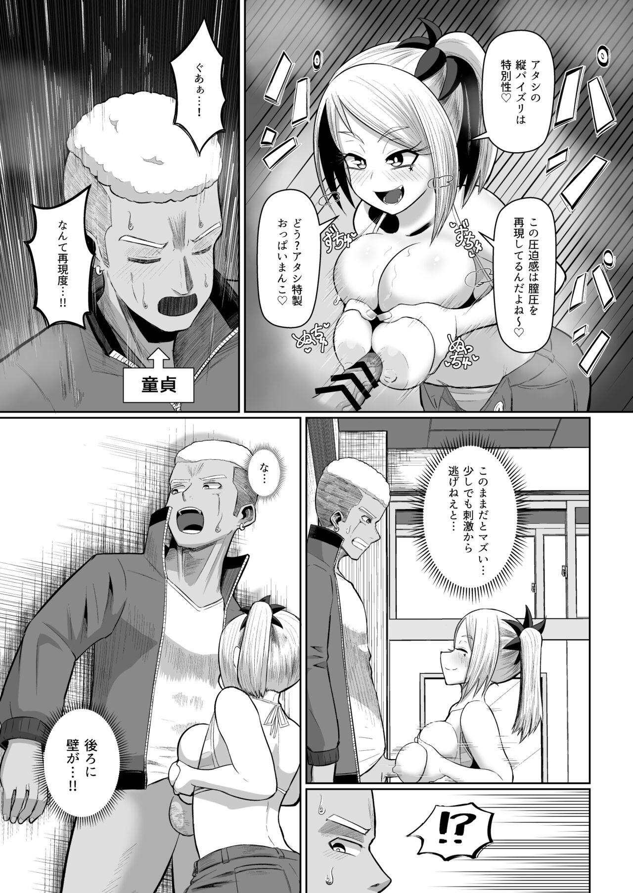 Nekketsu Paizuri-bu!! Bangaihen - Page 17