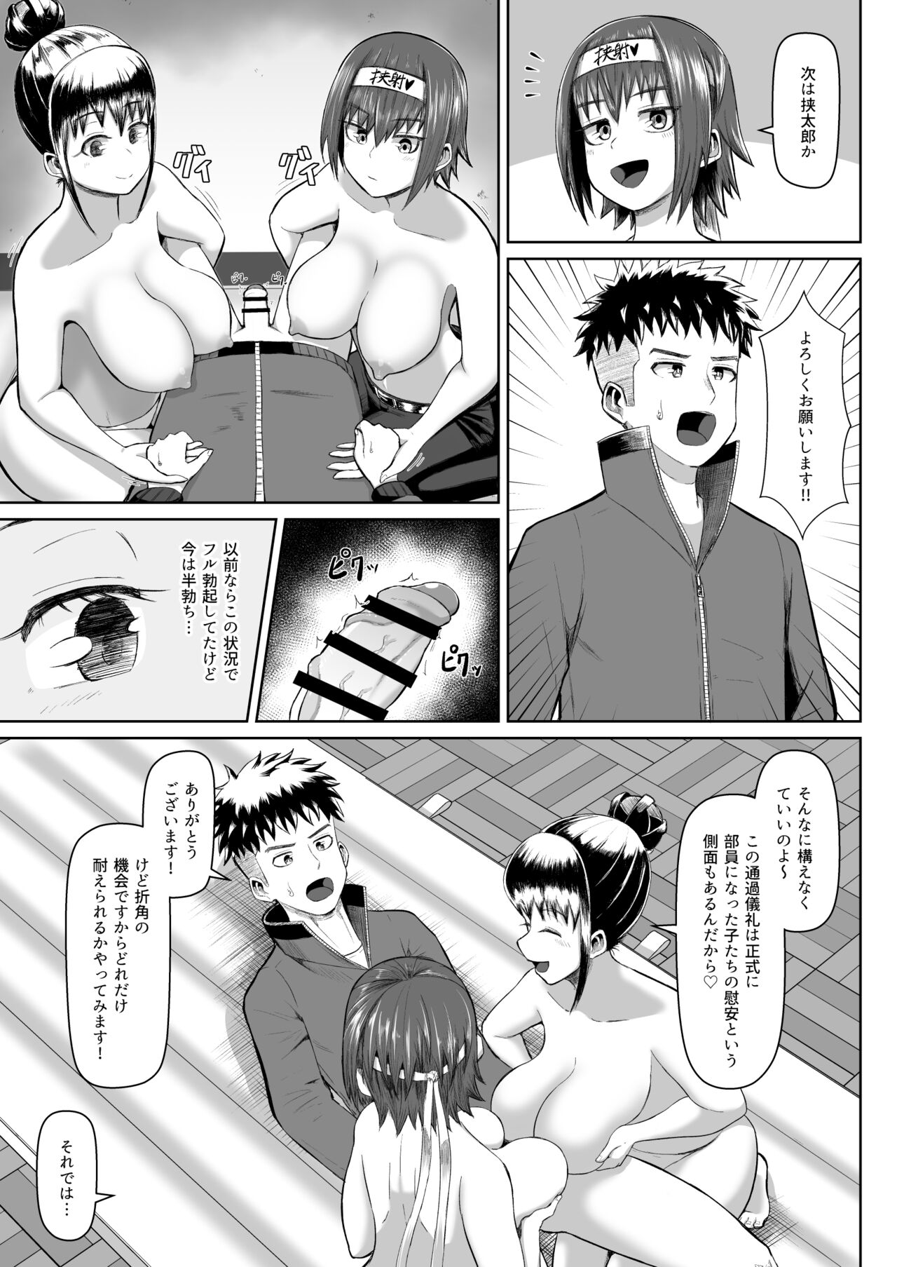 Nekketsu Paizuri-bu!! Bangaihen - Page 32