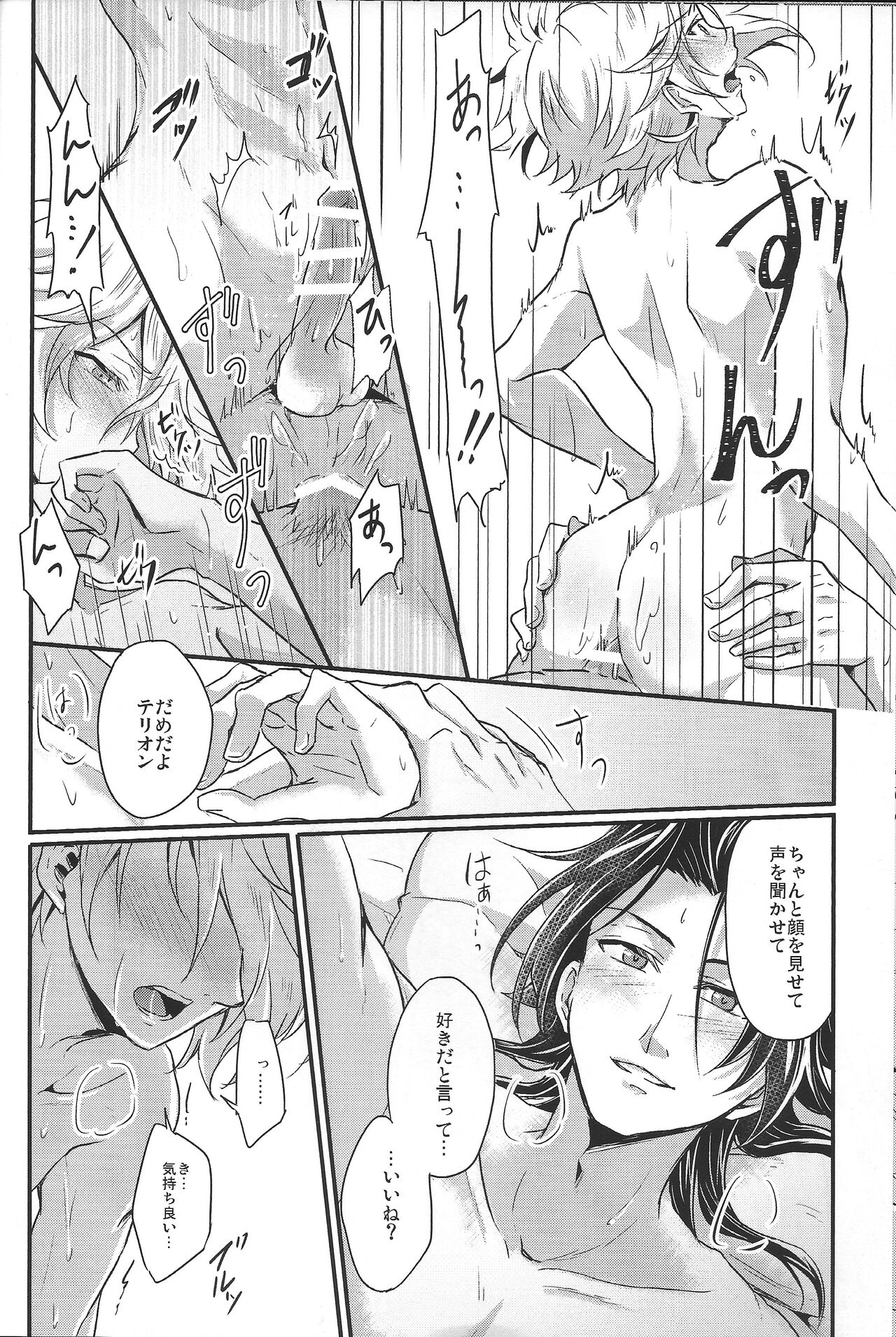 Shikisha wa Kindan no Kajitsu o Kuu ka? - Page 10