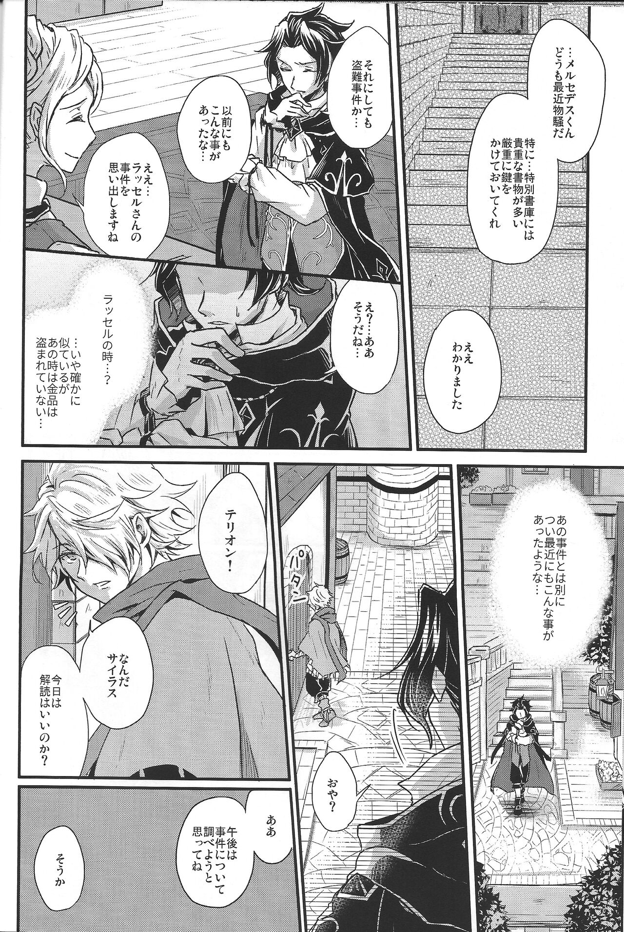 Shikisha wa Kindan no Kajitsu o Kuu ka? - Page 14
