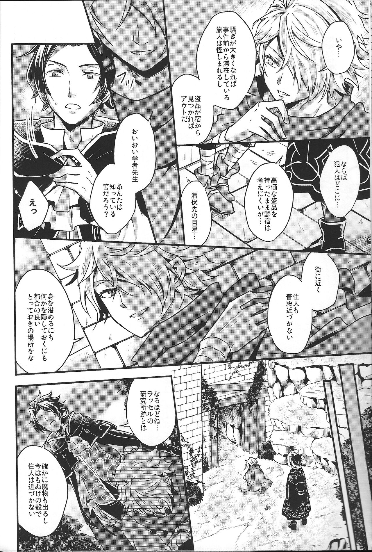 Shikisha wa Kindan no Kajitsu o Kuu ka? - Page 16