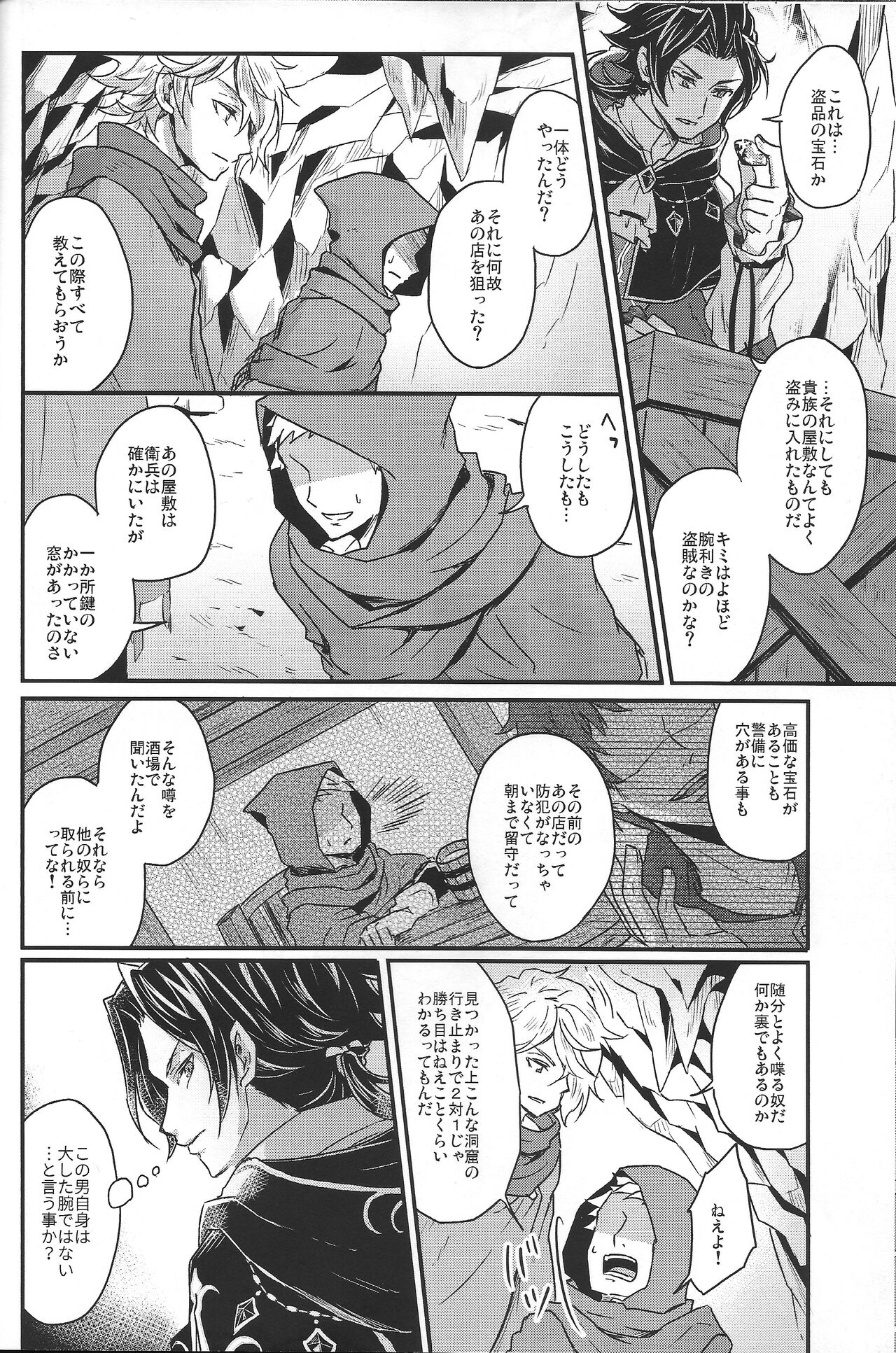 Shikisha wa Kindan no Kajitsu o Kuu ka? - Page 20