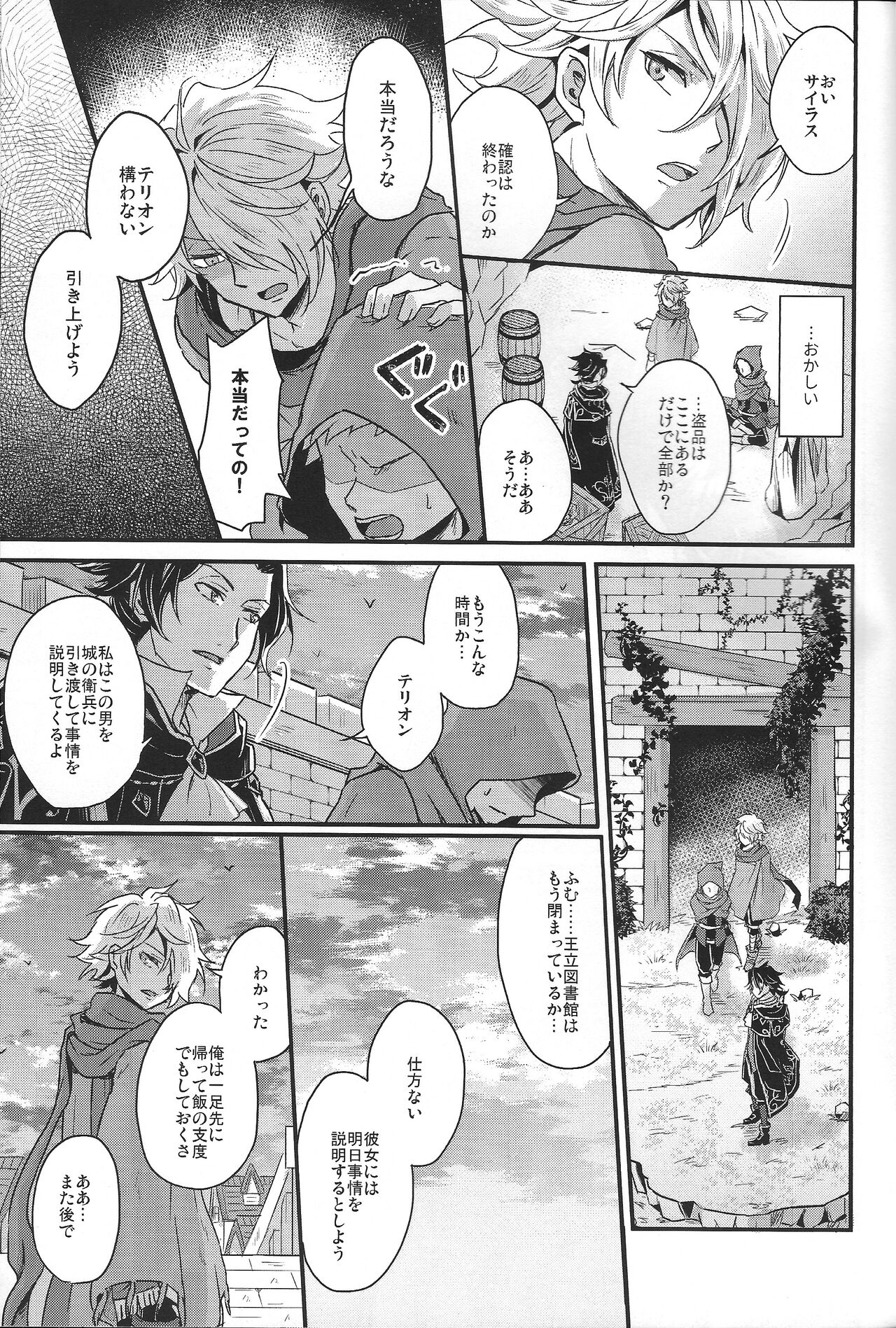 Shikisha wa Kindan no Kajitsu o Kuu ka? - Page 21