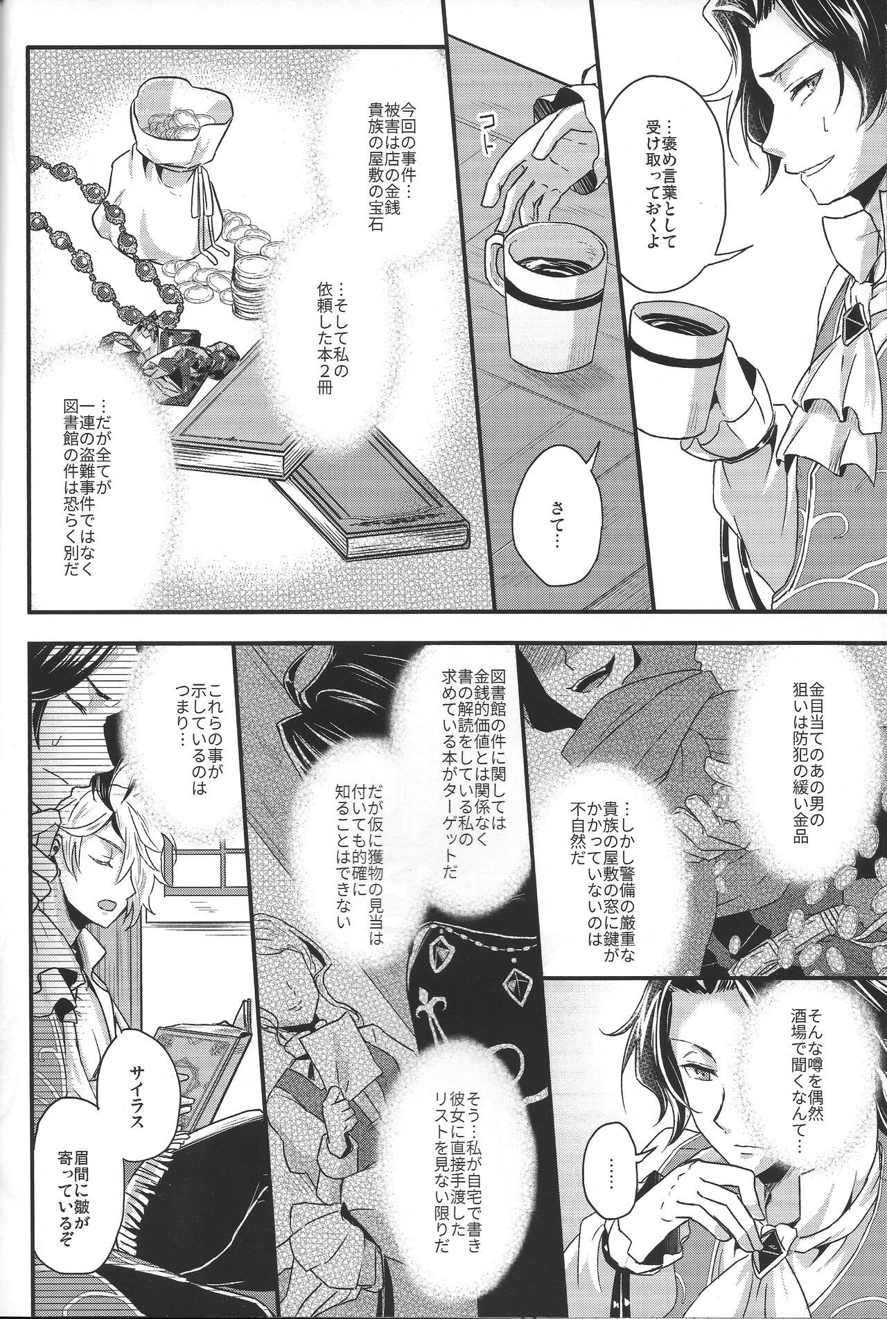 Shikisha wa Kindan no Kajitsu o Kuu ka? - Page 24