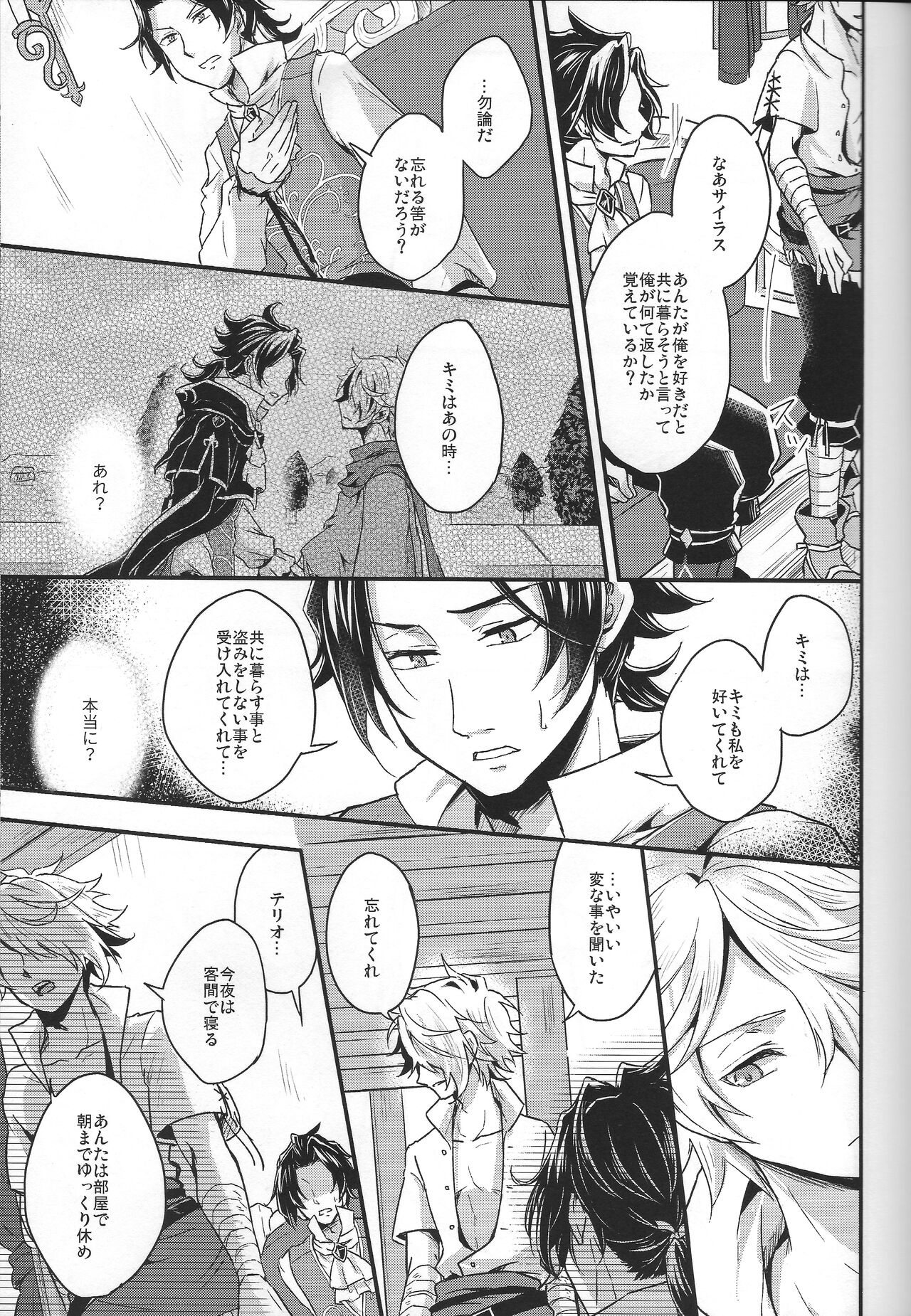 Shikisha wa Kindan no Kajitsu o Kuu ka? - Page 27