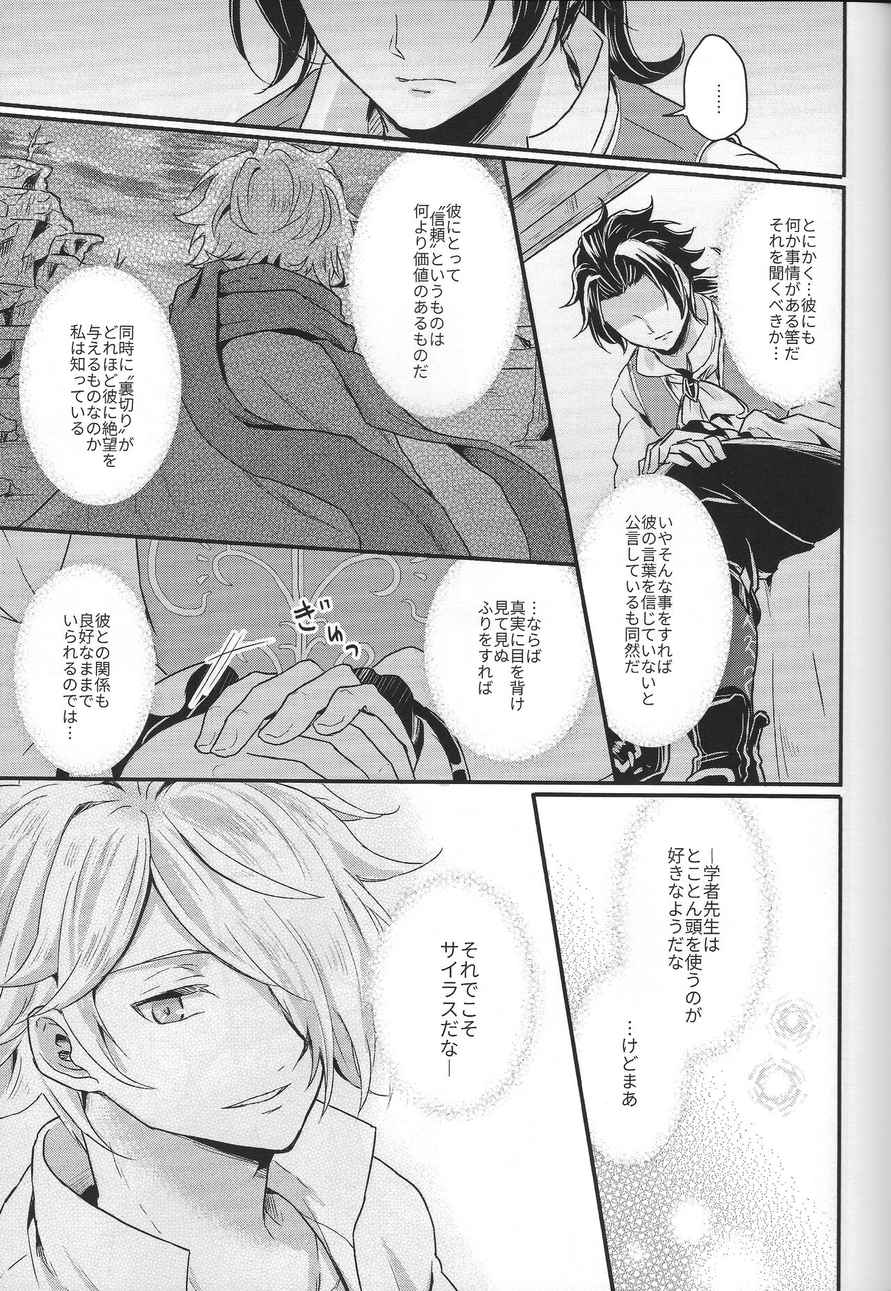 Shikisha wa Kindan no Kajitsu o Kuu ka? - Page 29