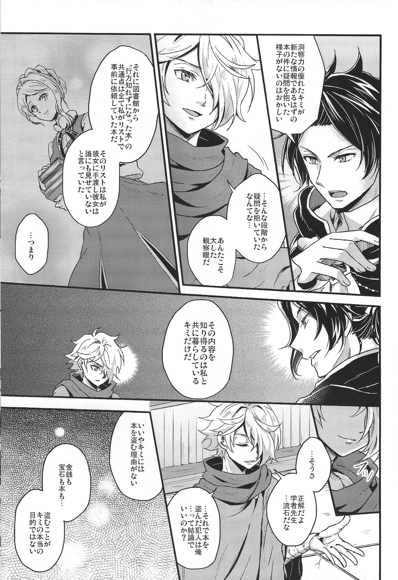 Shikisha wa Kindan no Kajitsu o Kuu ka? - Page 33