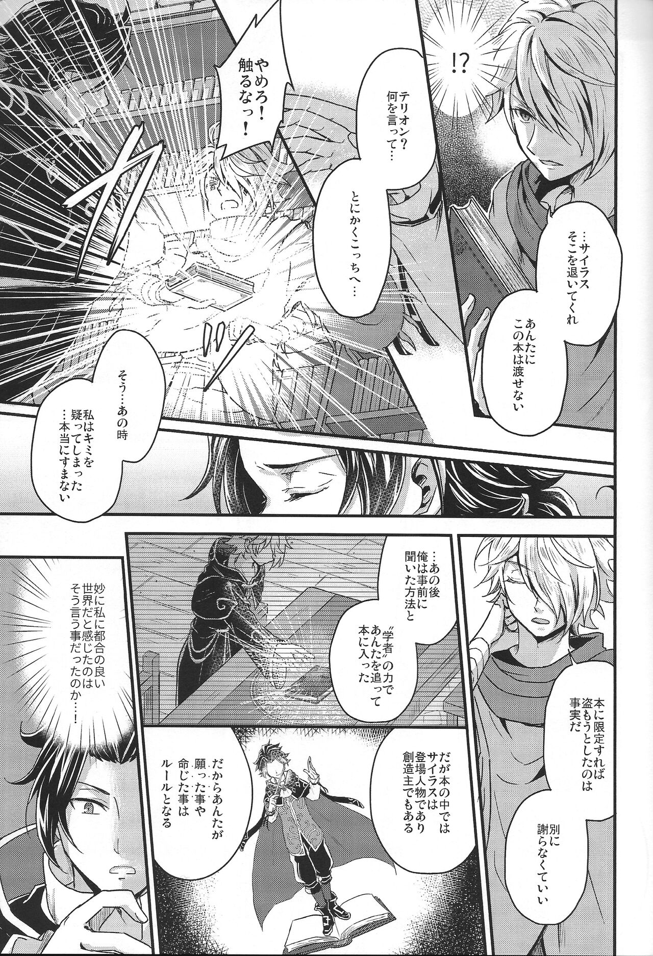 Shikisha wa Kindan no Kajitsu o Kuu ka? - Page 45