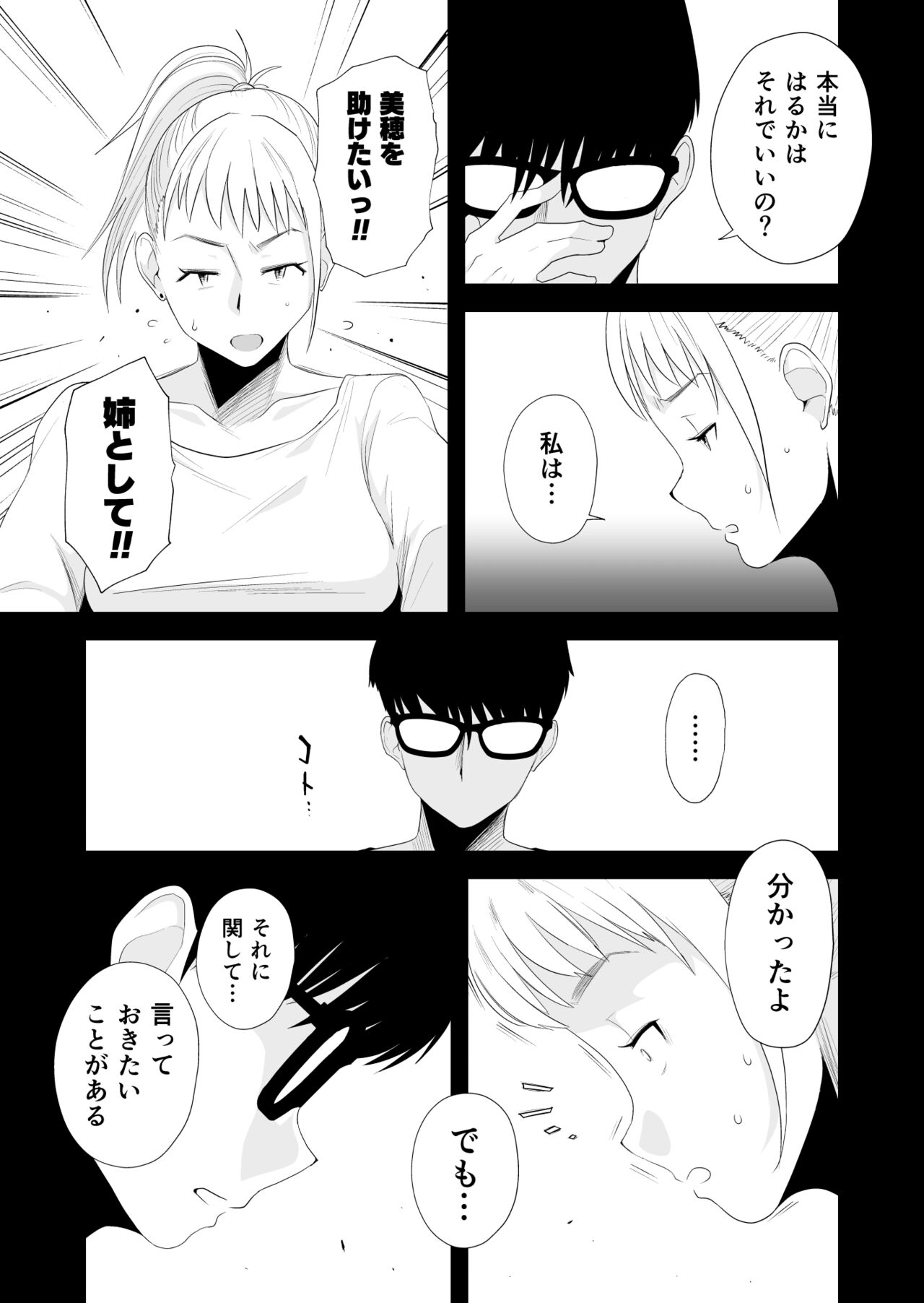 Yasashii oneechan ni naritakatta - Page 11
