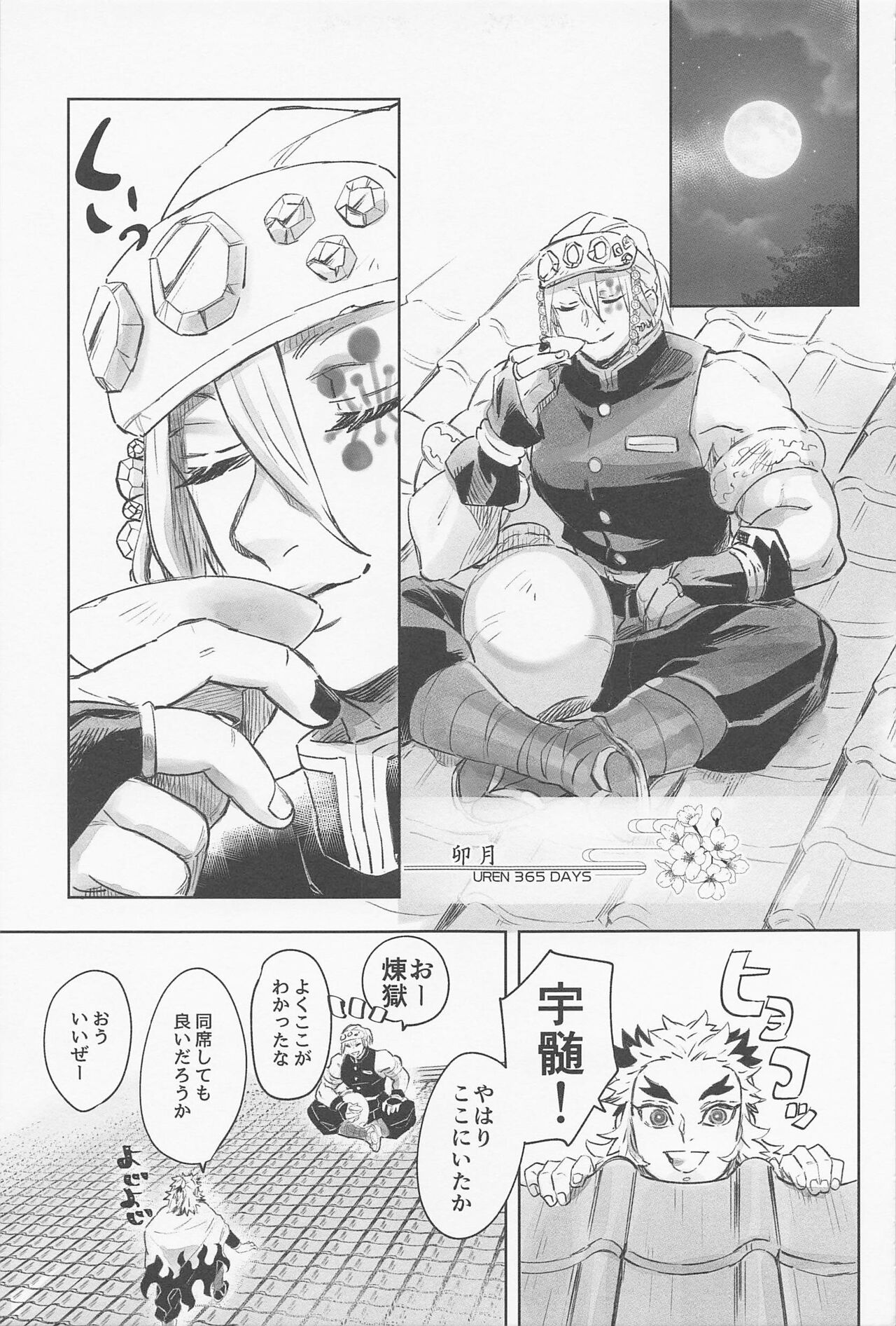 URen 365-nichi - Uren 365 days - Page 16