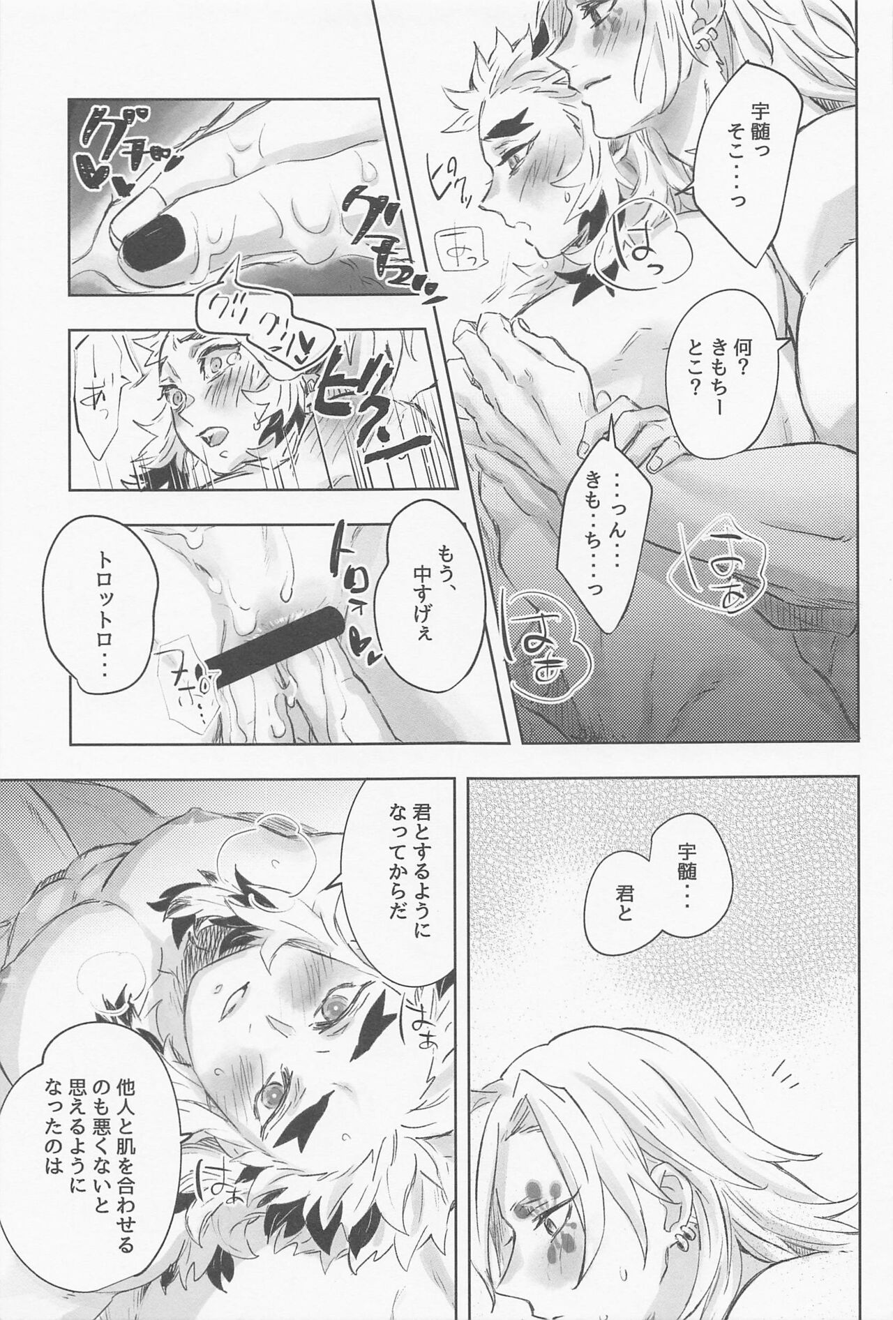 URen 365-nichi - Uren 365 days - Page 26