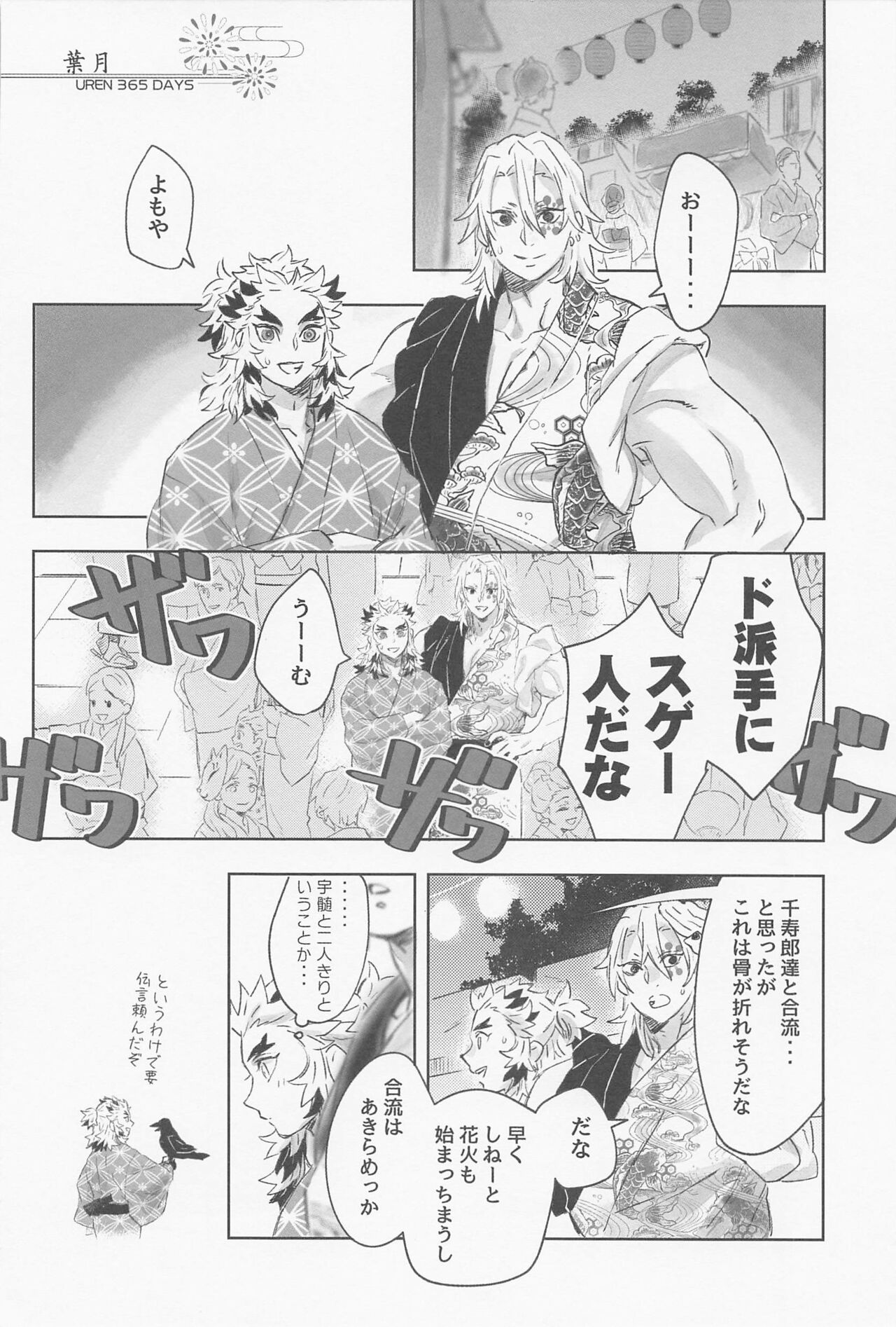 URen 365-nichi - Uren 365 days - Page 33