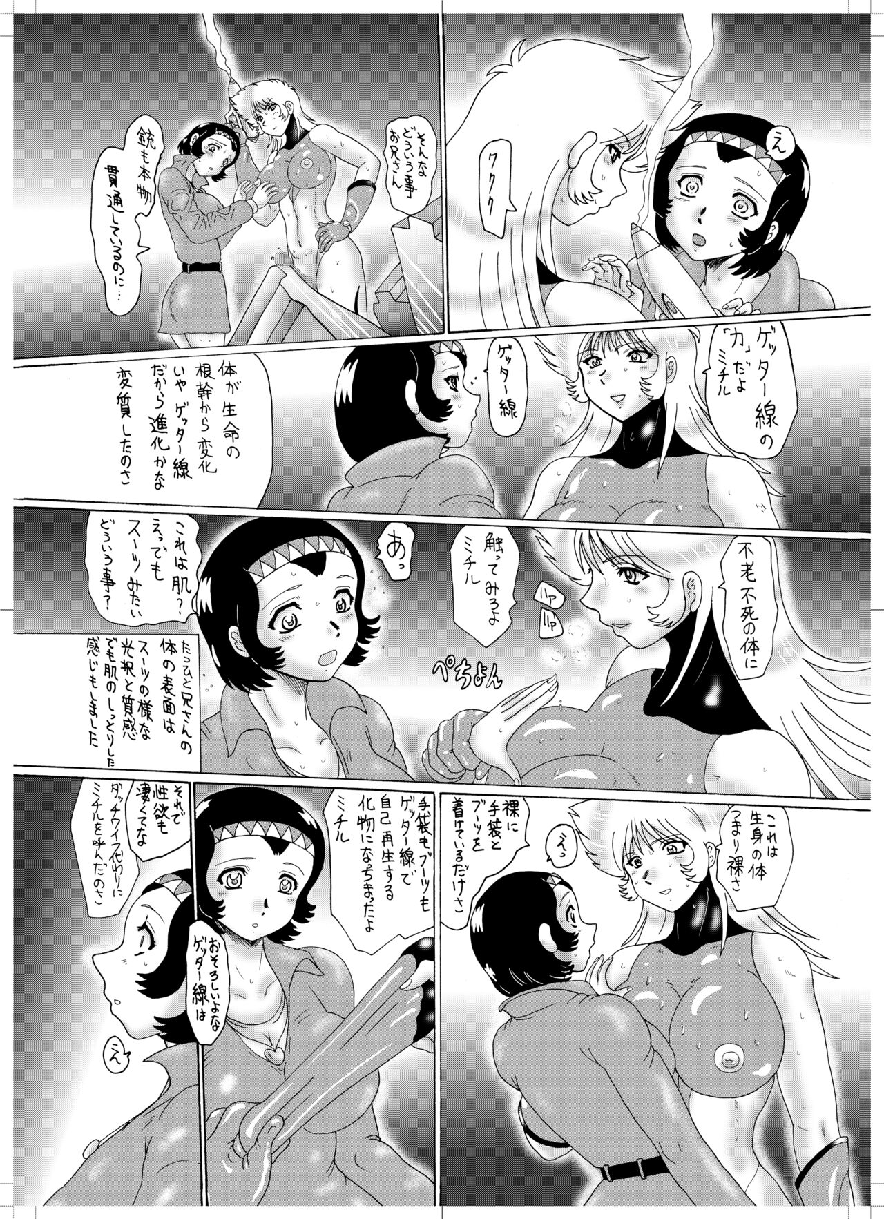 Saotome Michiru TATOO - Page 22