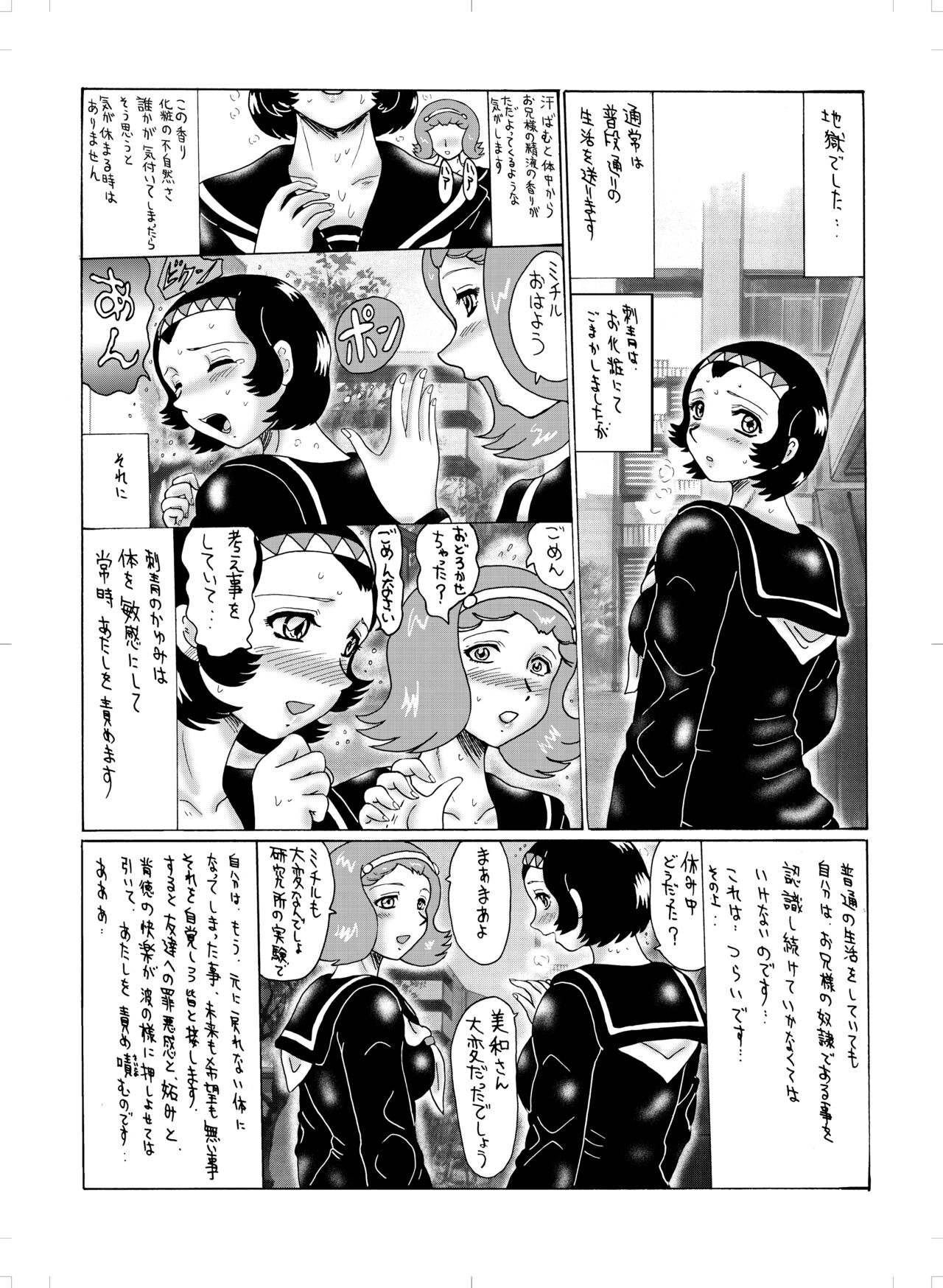 Saotome Michiru TATOO - Page 40