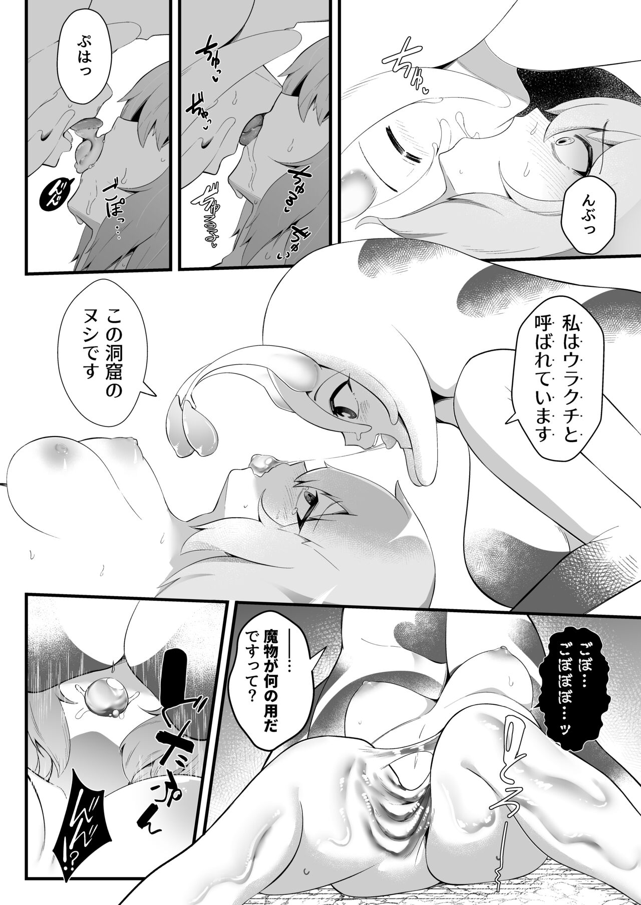 COCOON SPiRAL - Page 10