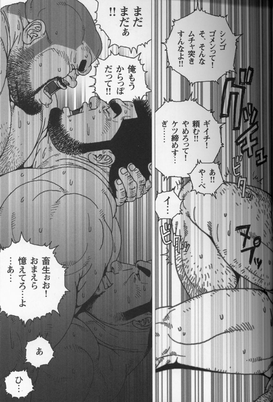 Sanwa no Karasu - Page 28