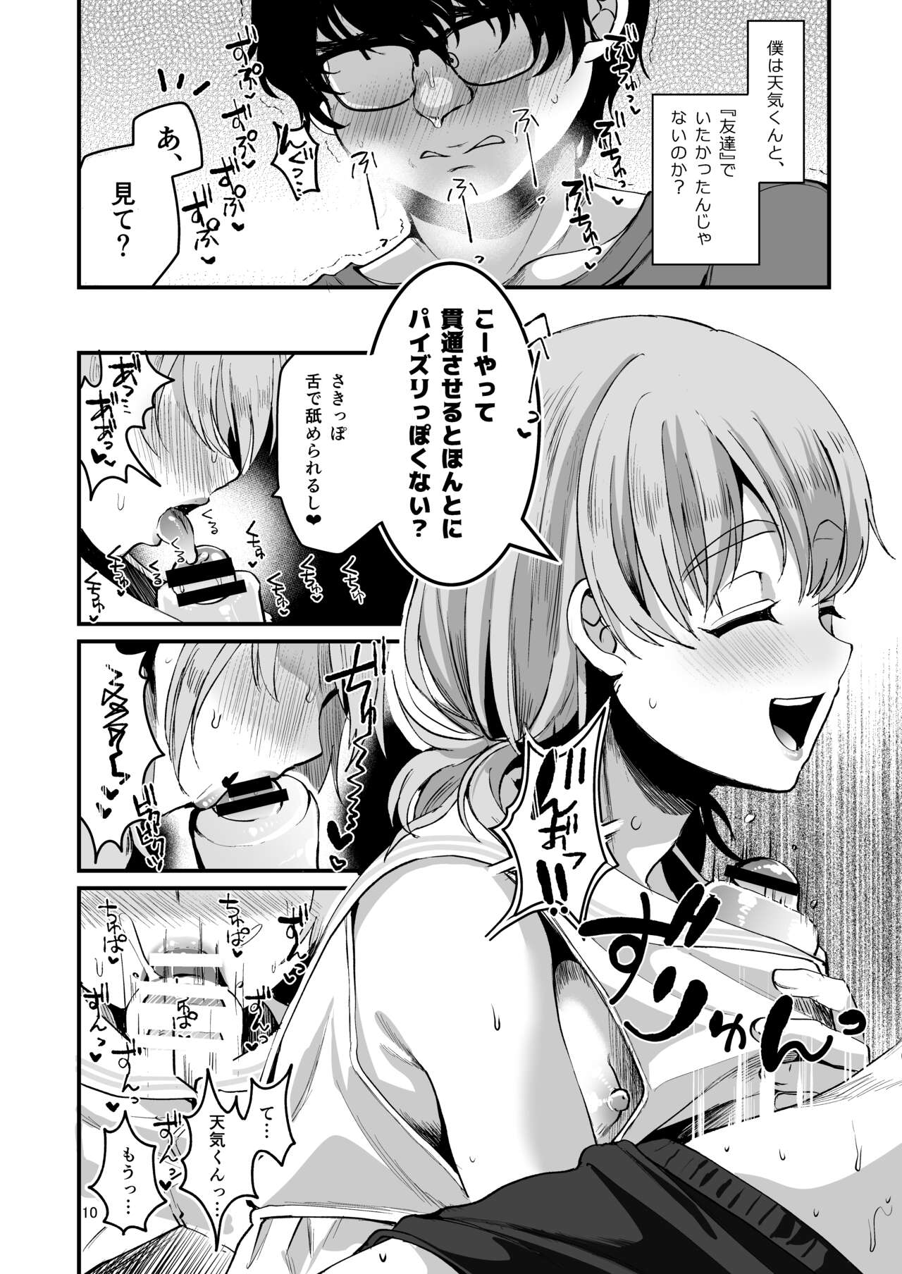Otaku ni Yasashi Benki-kun. Chuu - Page 9