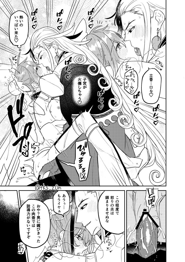 ][Rin guda ♀ matome[ fate grand order ) - Page 21