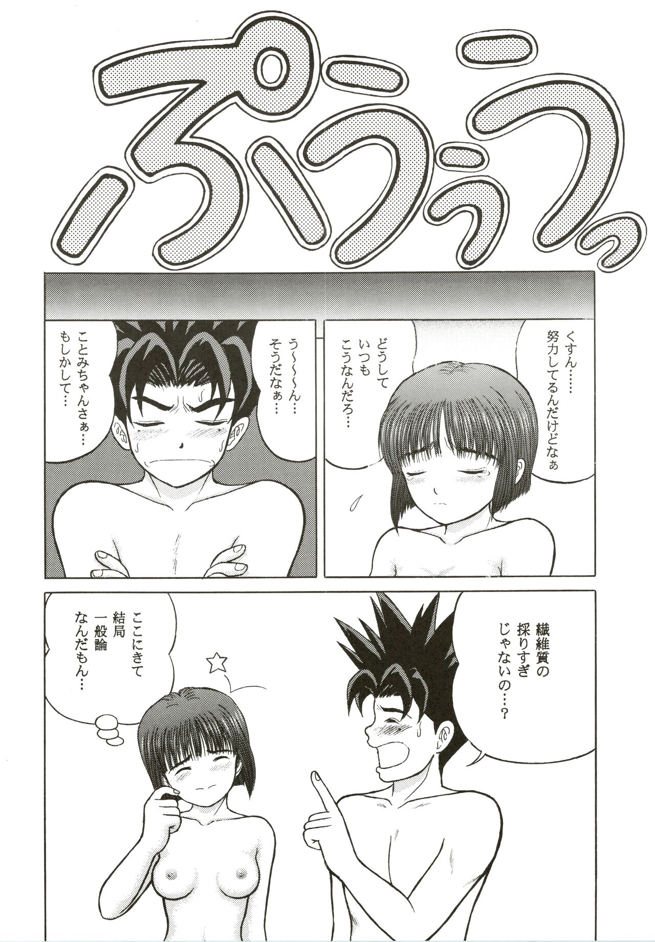 Masakazu - Page 20