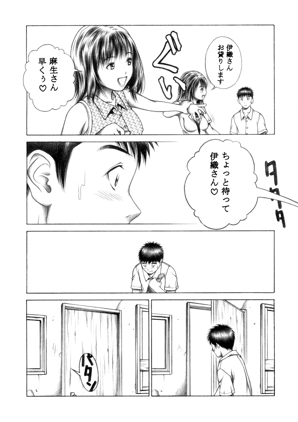 Iori to Fuwafuwarin - Page 51