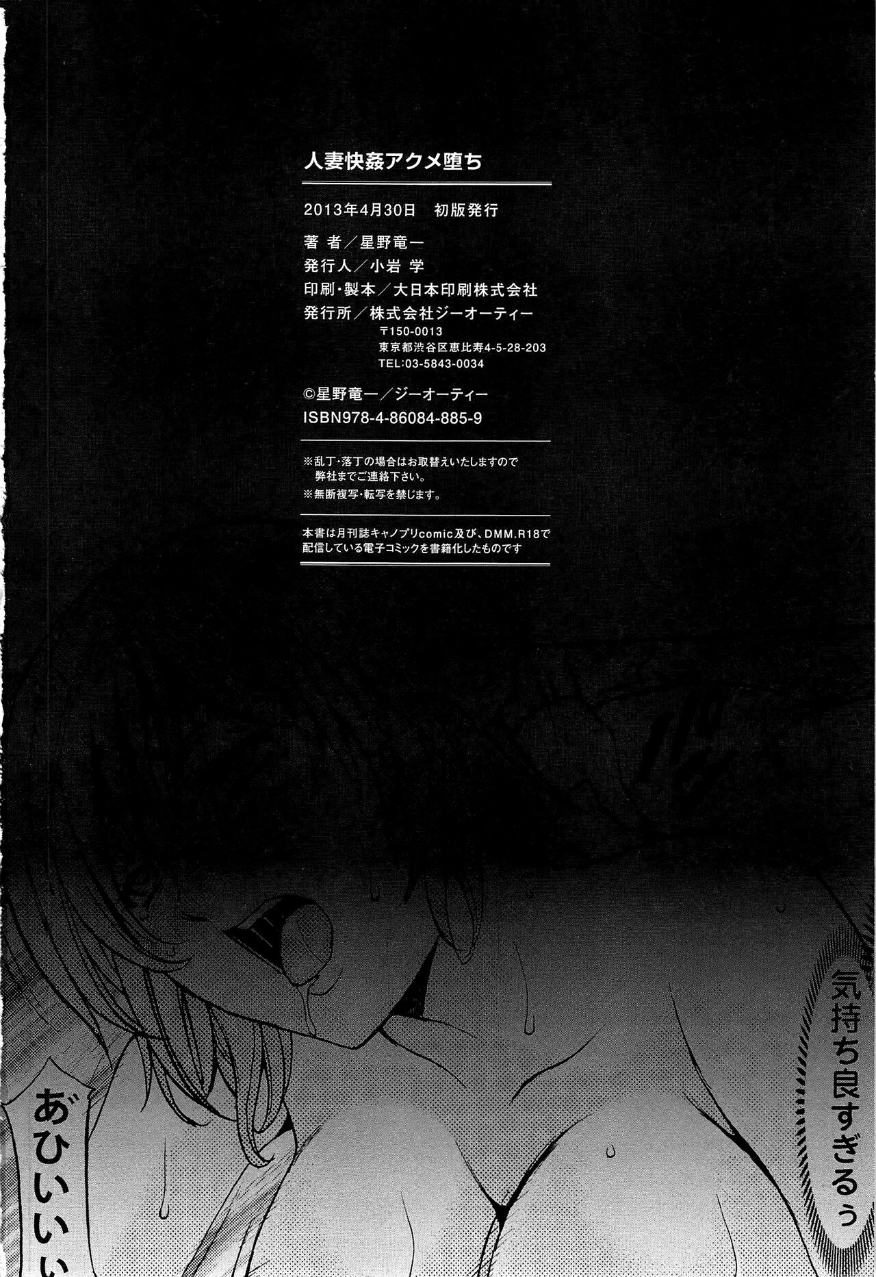 Hitozuma Kaikan Acme Ochi - Page 225