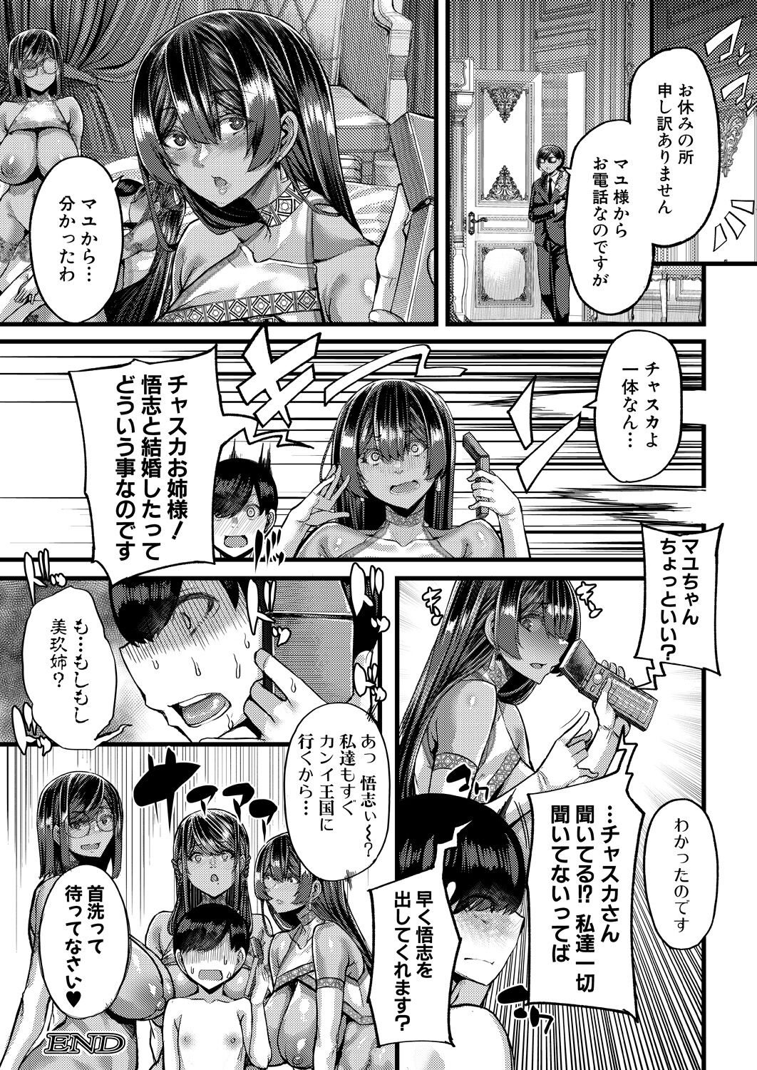 COMIC MILF 2022-12 Vol.69 - Page 138