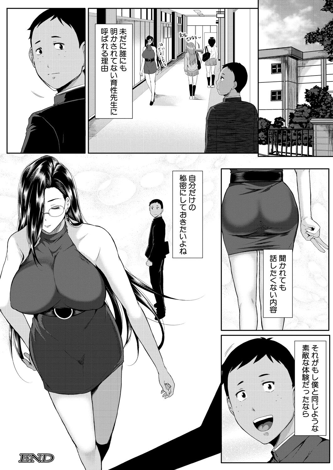 COMIC MILF 2022-12 Vol.69 - Page 166