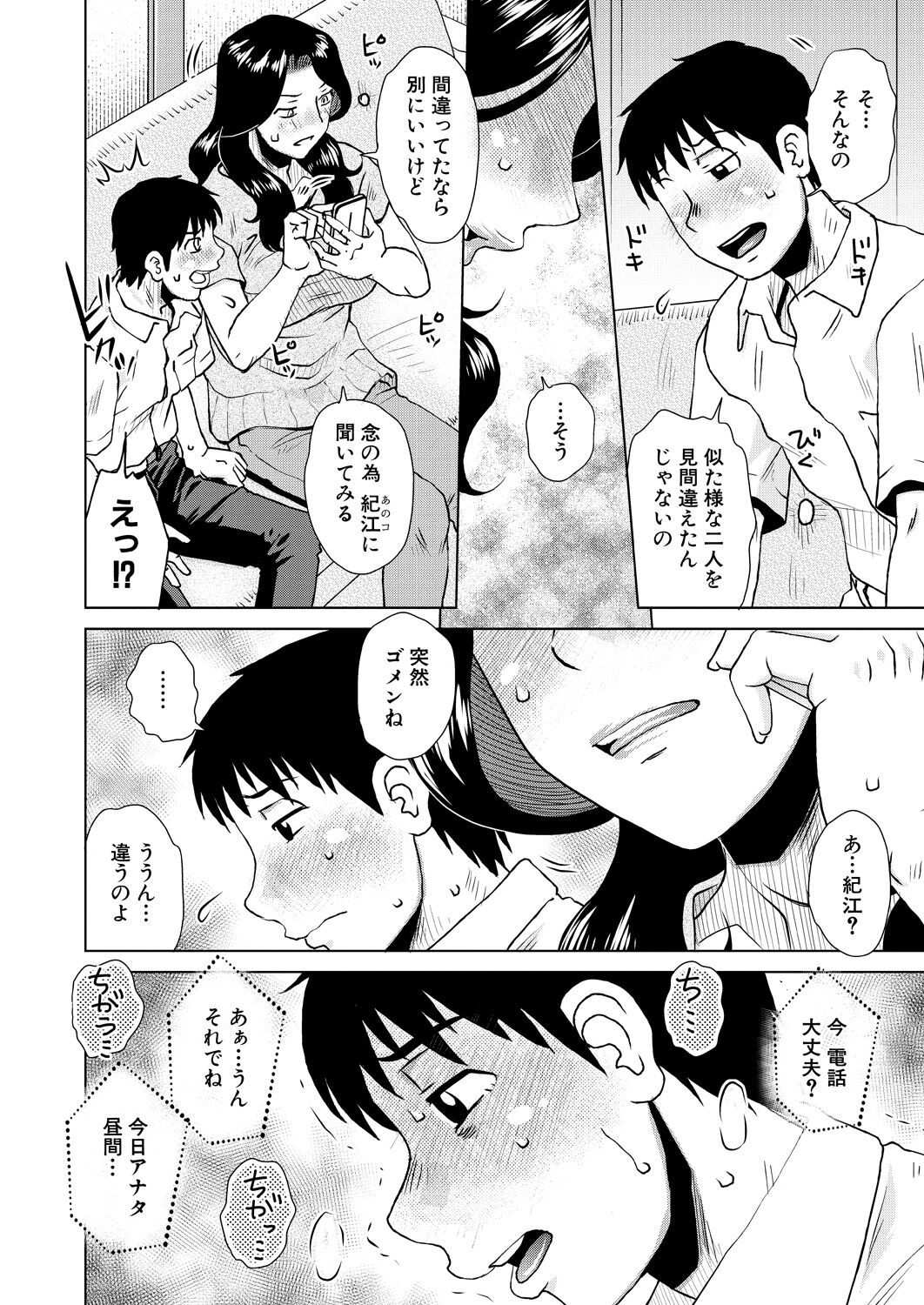 COMIC MILF 2022-12 Vol.69 - Page 292