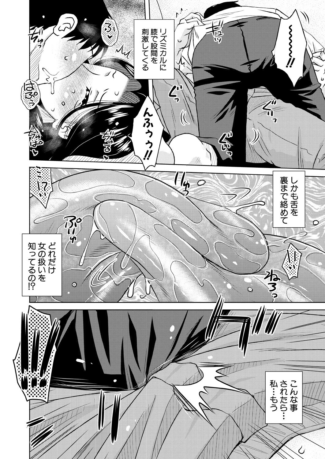 COMIC MILF 2022-12 Vol.69 - Page 298