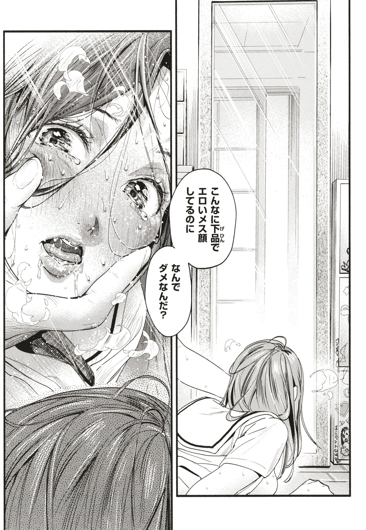 Aoharu Complex - Page 133