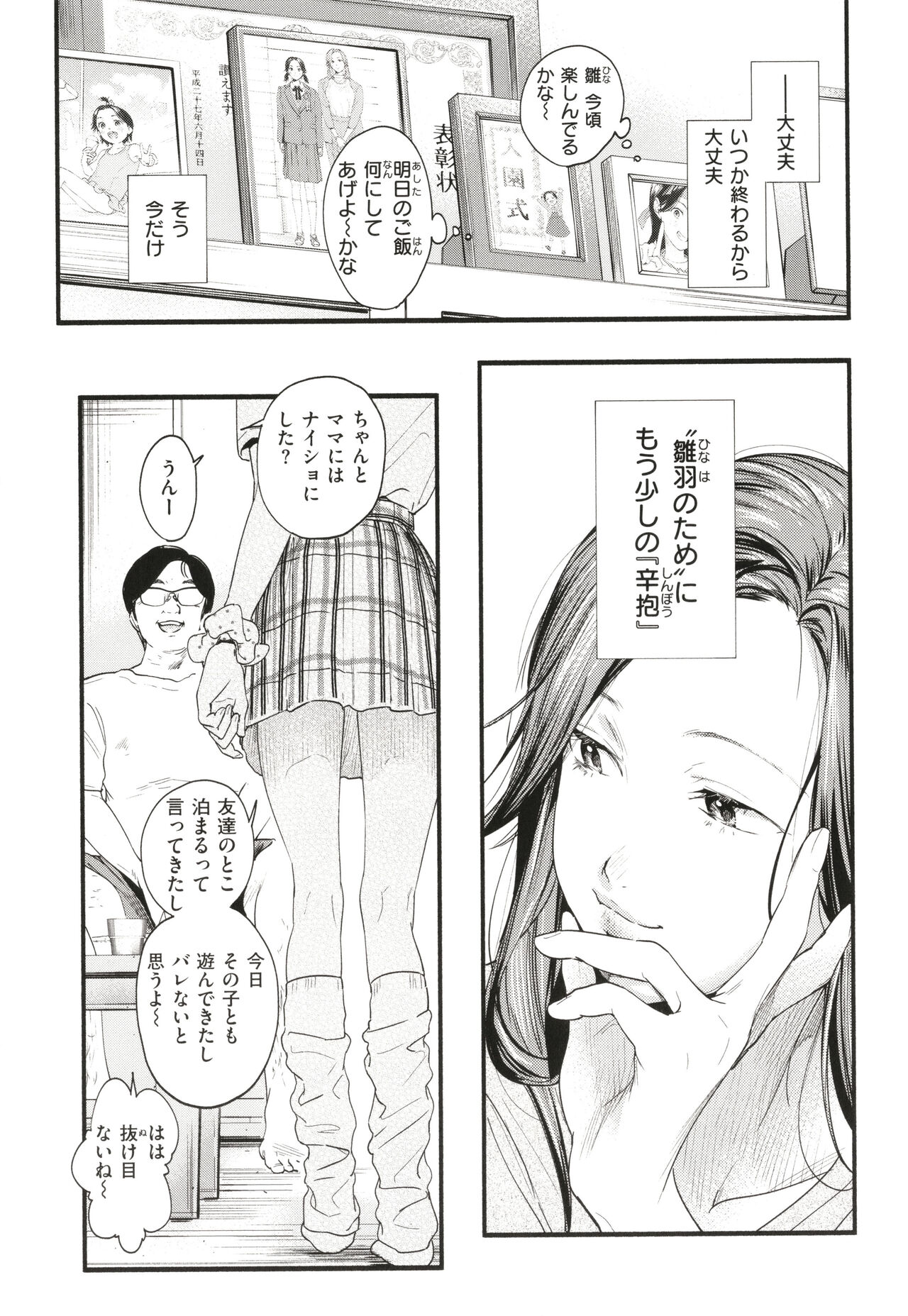 Aoharu Complex - Page 140