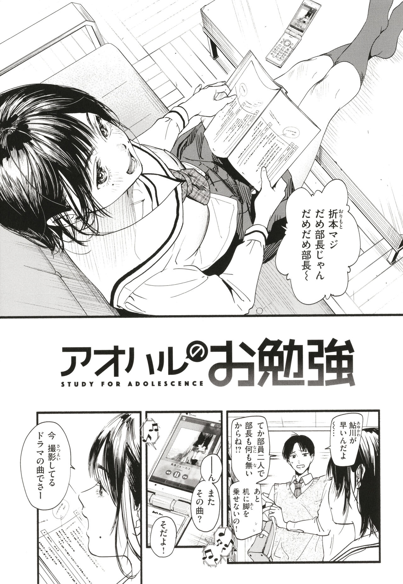 Aoharu Complex - Page 144