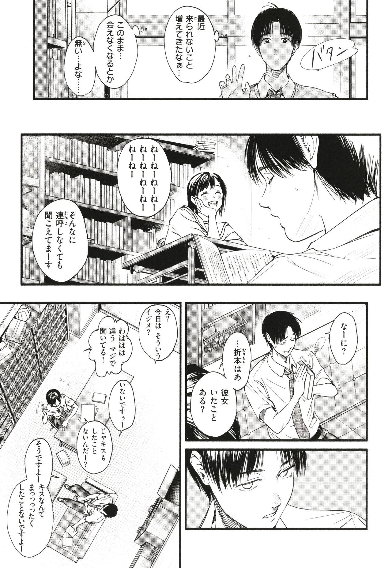 Aoharu Complex - Page 150