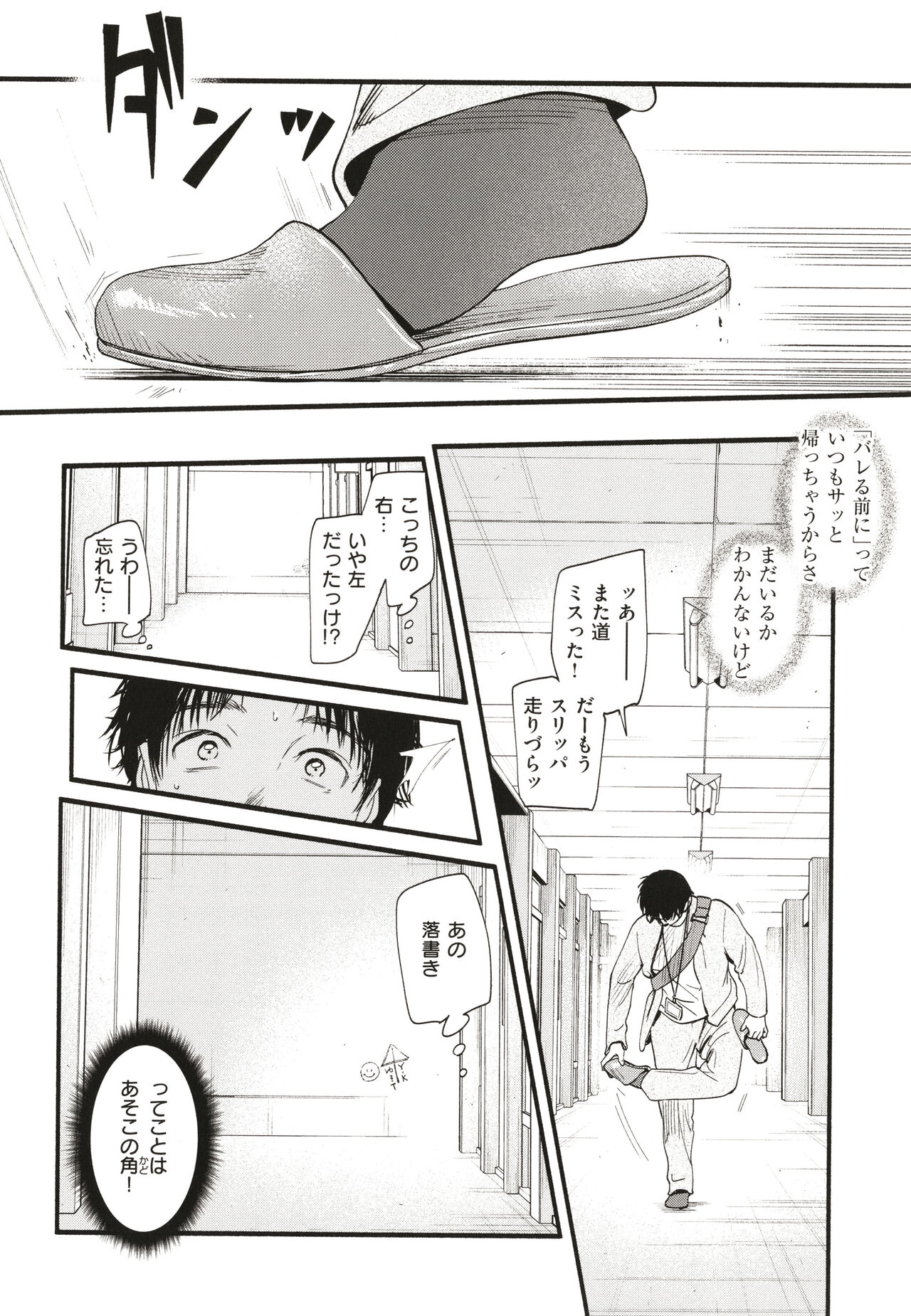 Aoharu Complex - Page 173
