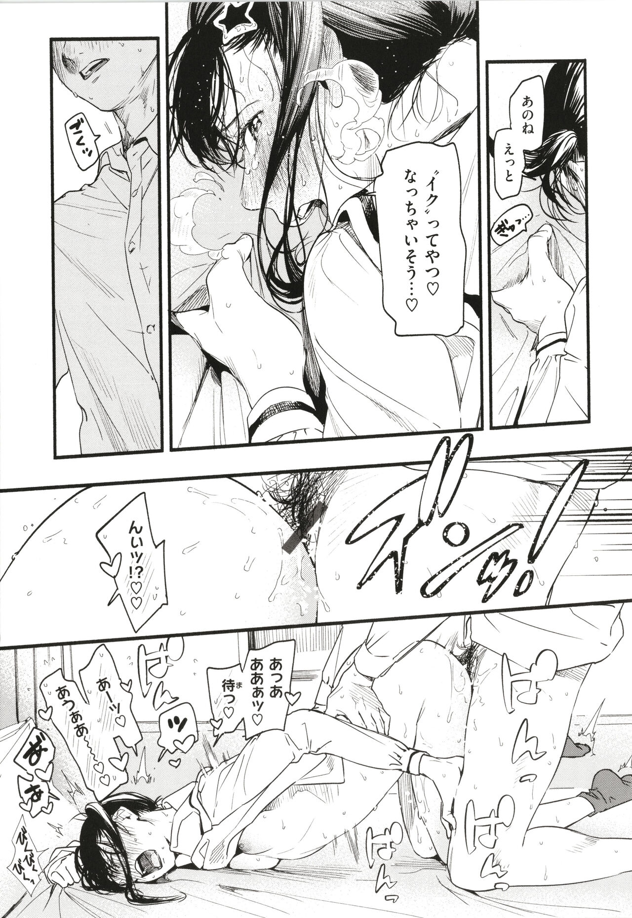 Aoharu Complex - Page 42