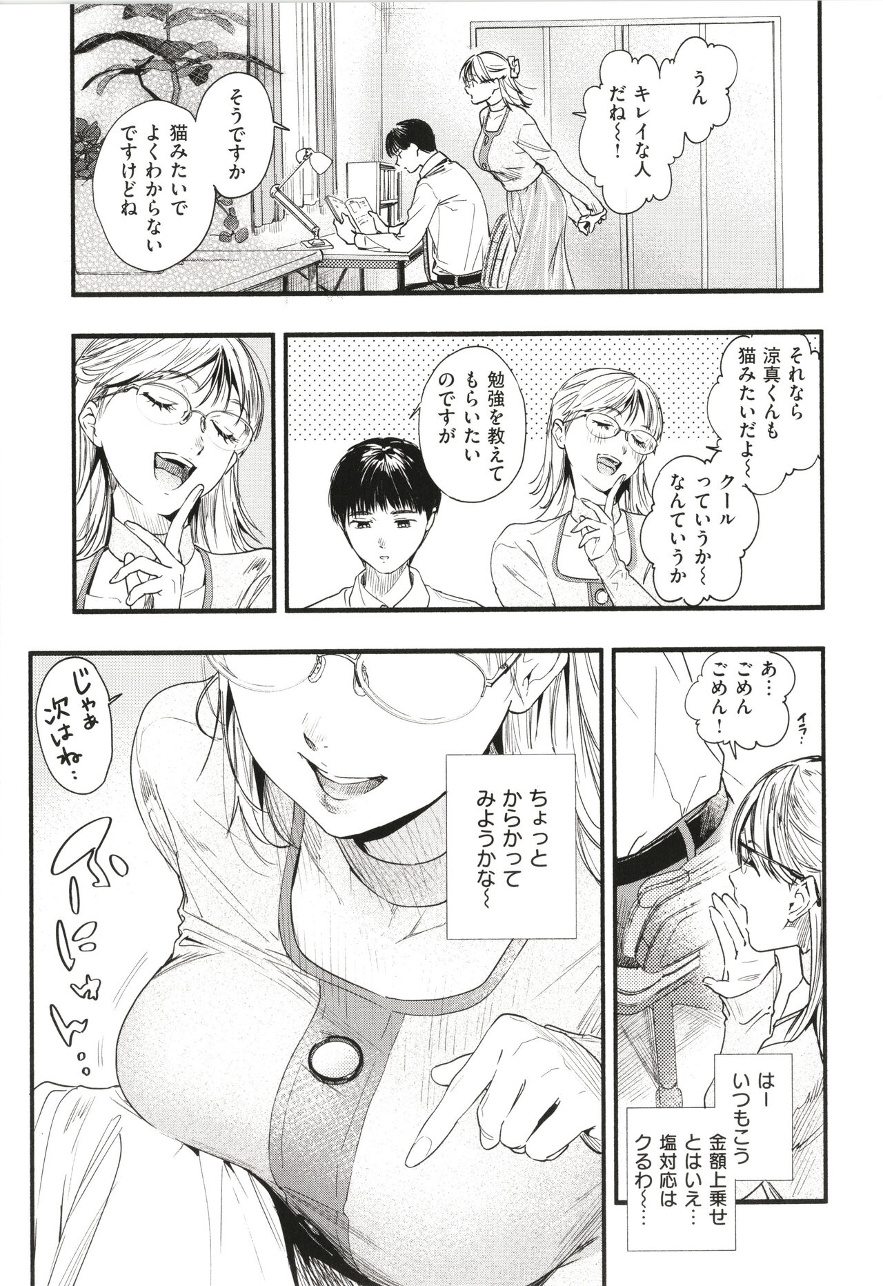 Aoharu Complex - Page 50