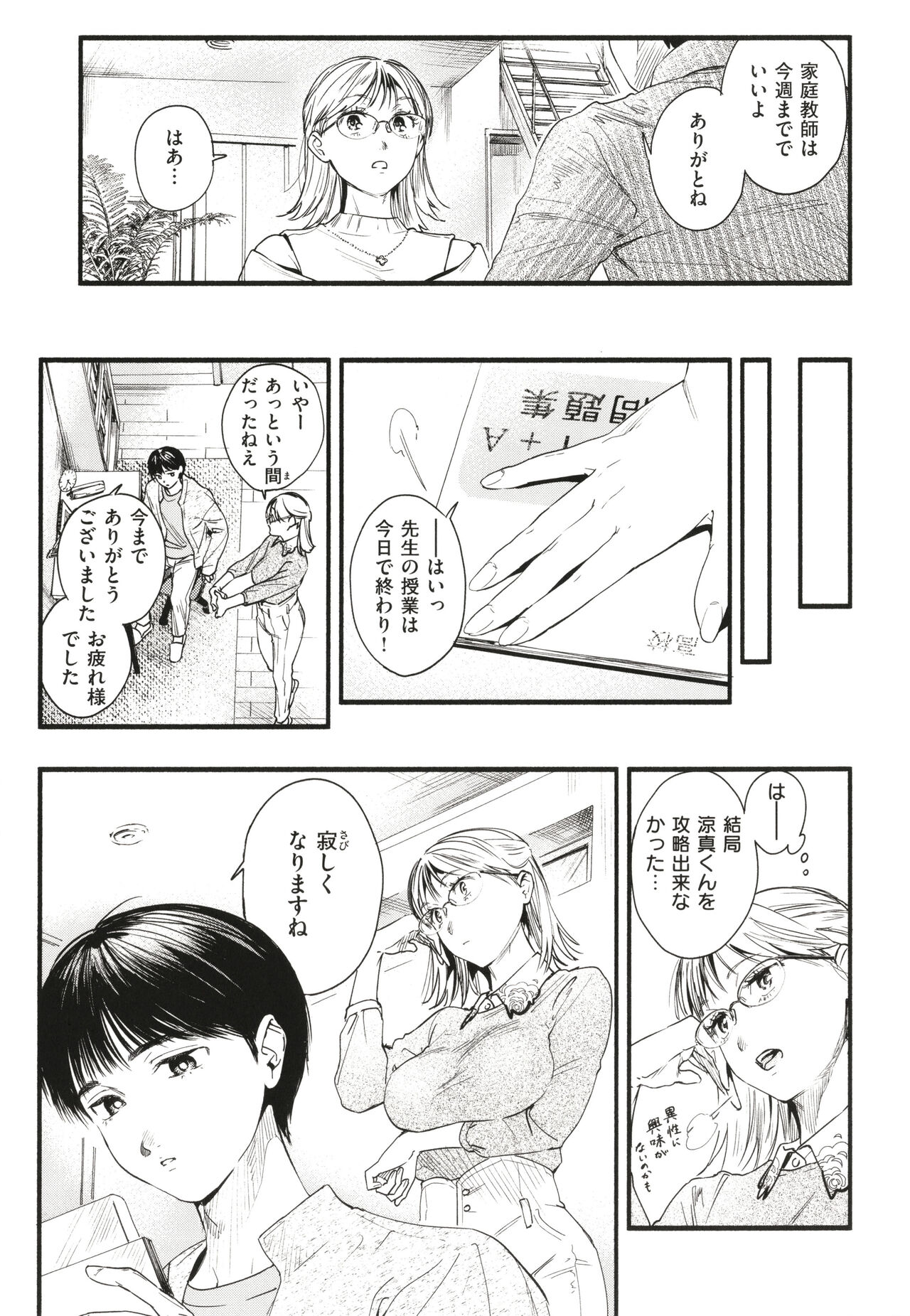 Aoharu Complex - Page 52