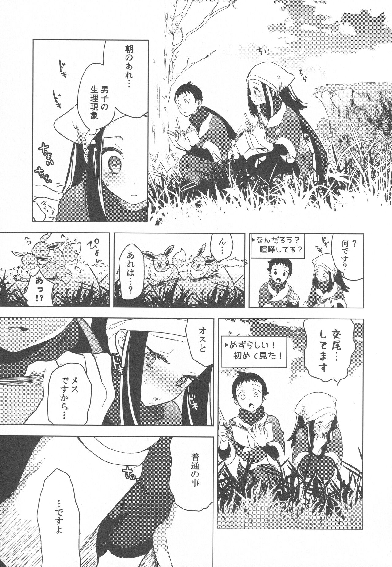 Himitsu no Yoru o Goshoukai - Page 10