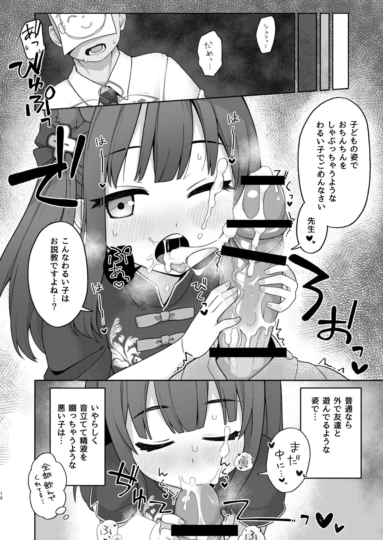 Renpou Kikan Inkou Katsudou Roku - Page 16